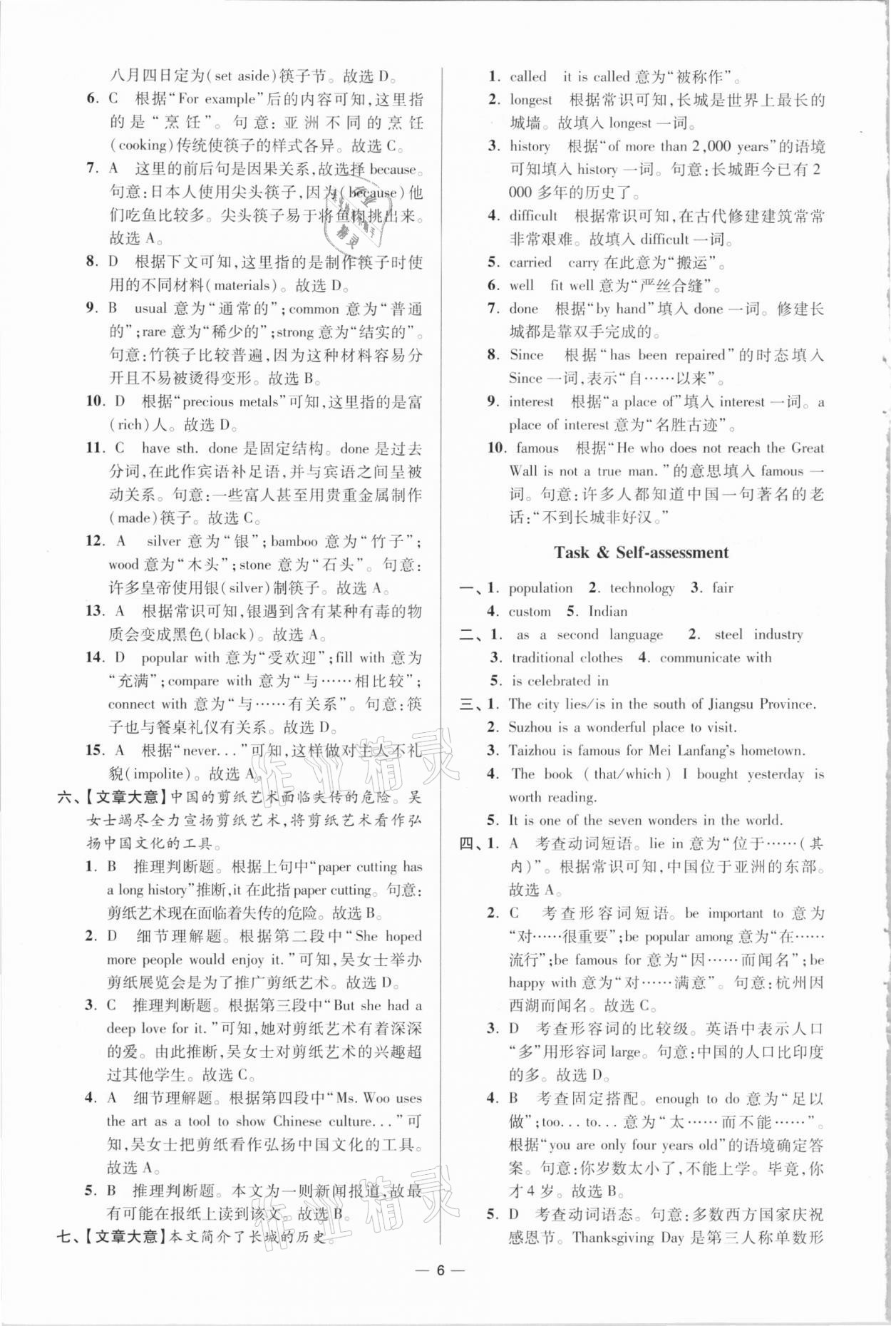 2021年初中英語(yǔ)小題狂做九年級(jí)下冊(cè)譯林版提優(yōu)版 參考答案第6頁(yè)