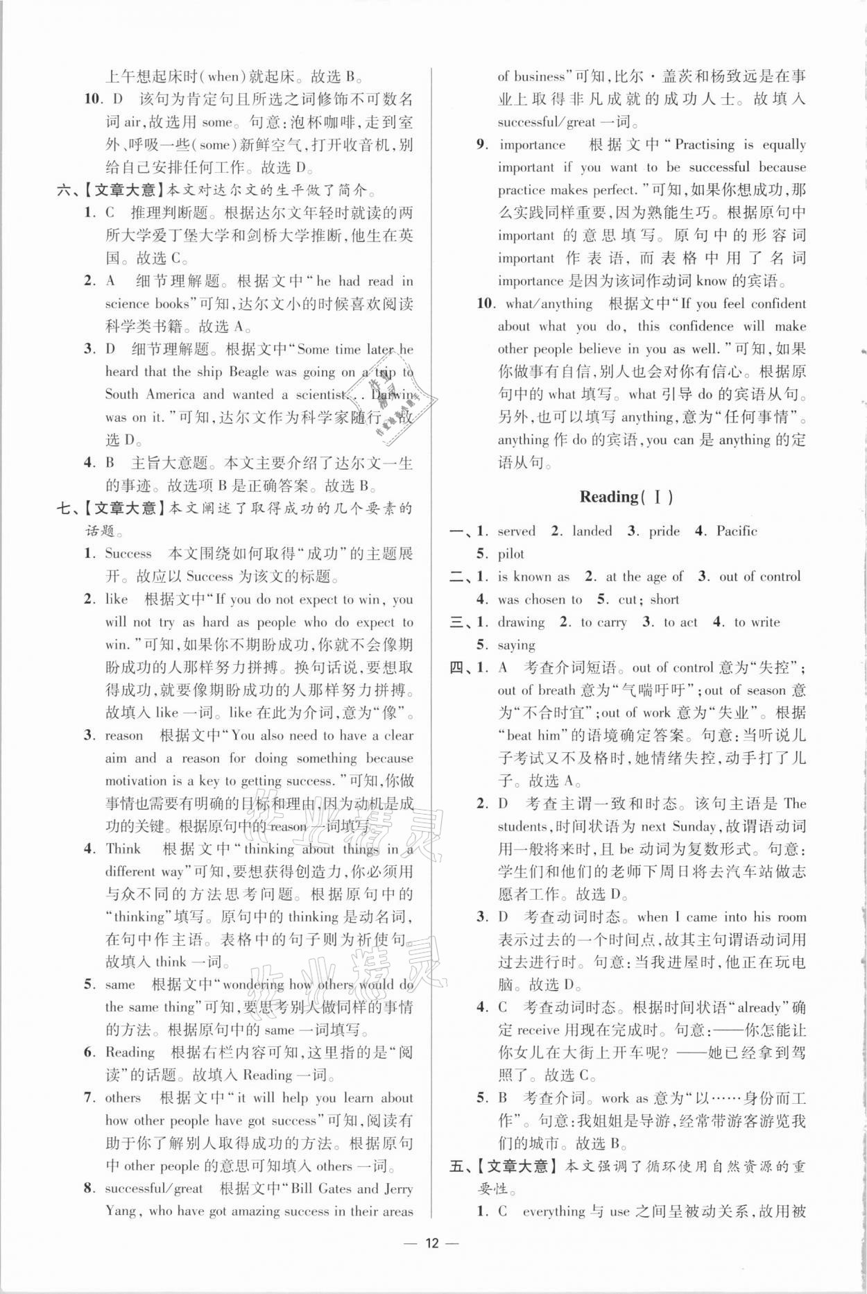 2021年初中英語小題狂做九年級(jí)下冊(cè)譯林版提優(yōu)版 參考答案第12頁(yè)