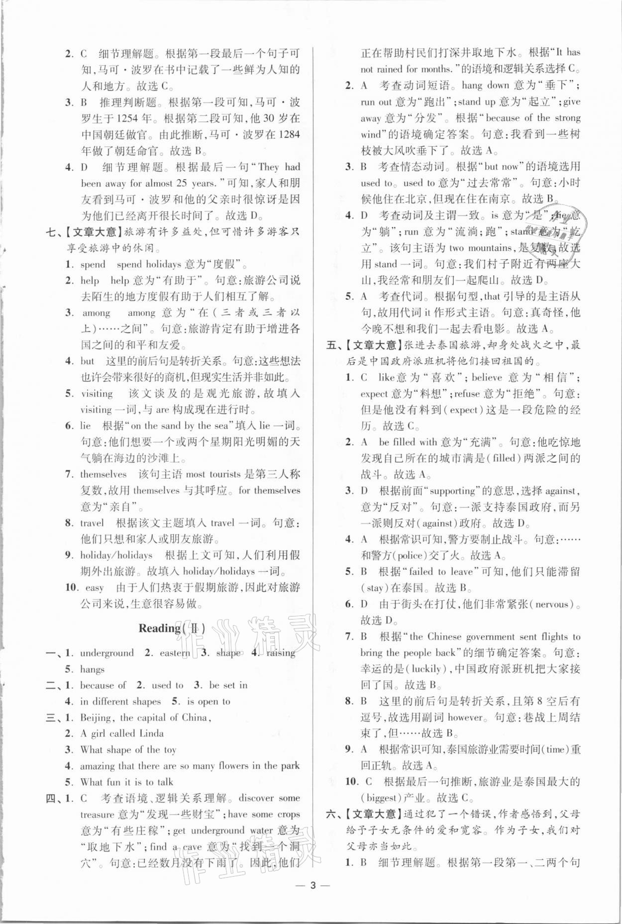 2021年初中英語小題狂做九年級下冊譯林版提優(yōu)版 參考答案第3頁