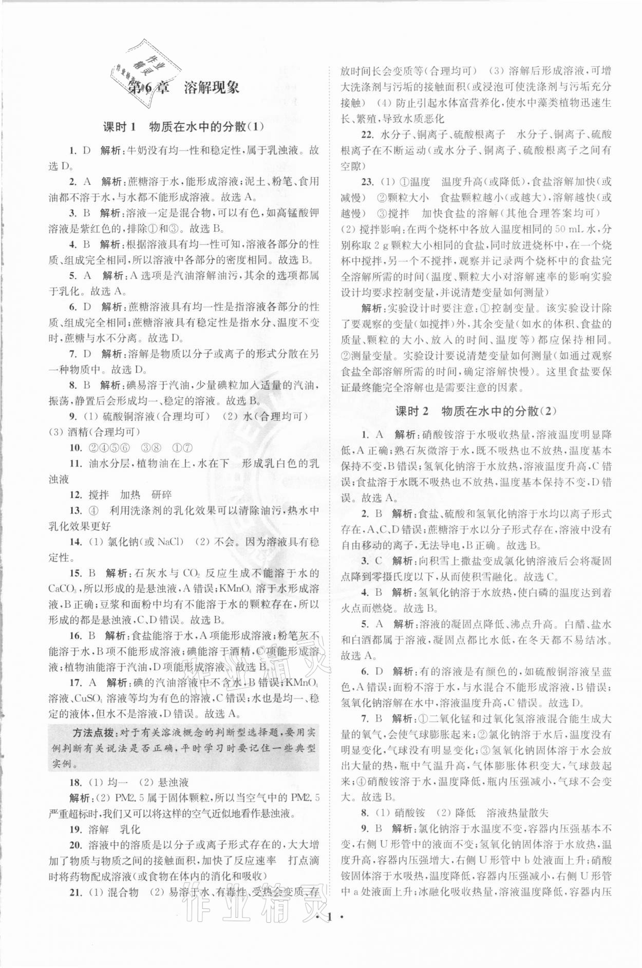 2021年初中化学小题狂做九年级下册沪教版提优版 参考答案第1页