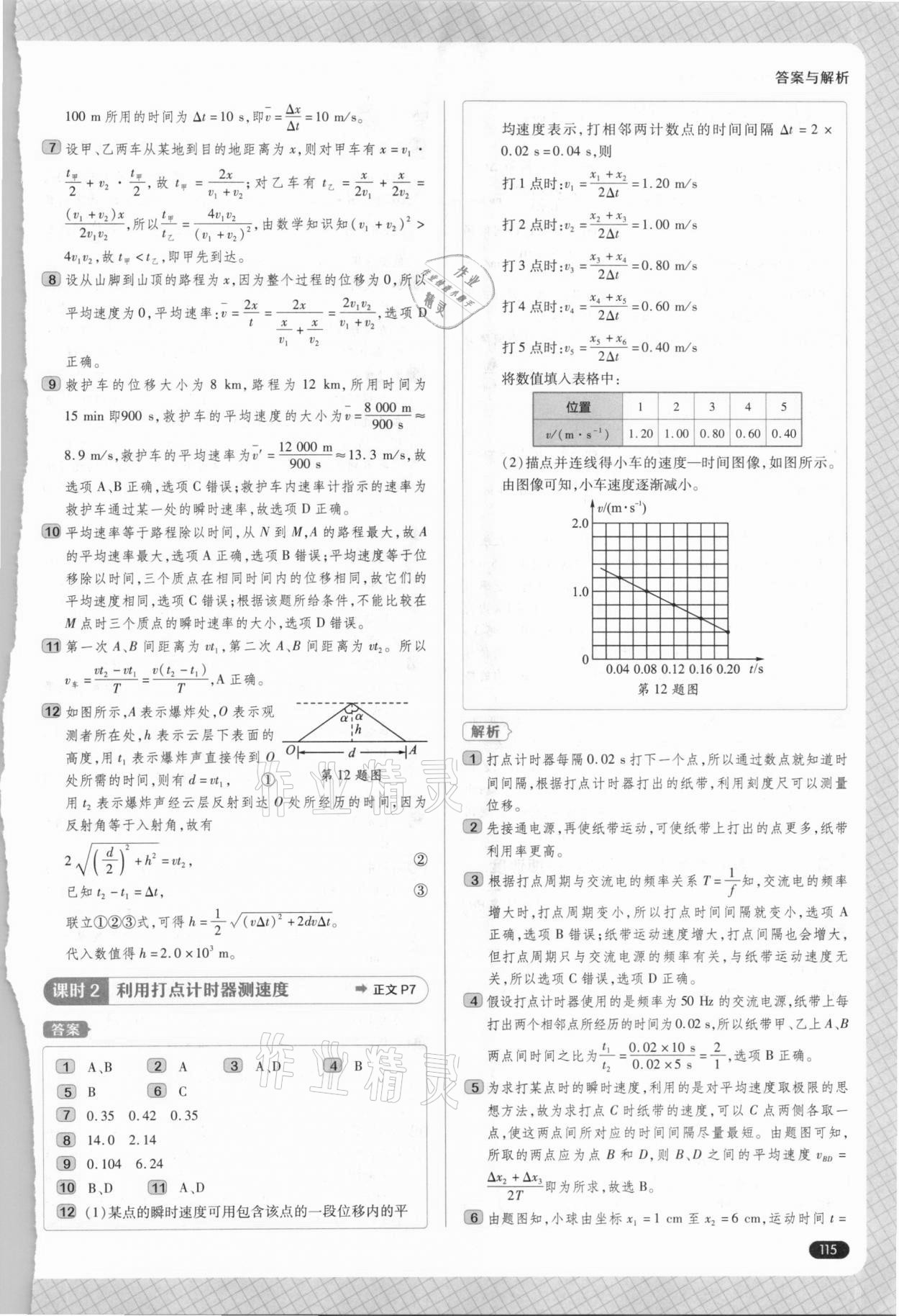 2020年練到位高中物理必修1教科版 第3頁