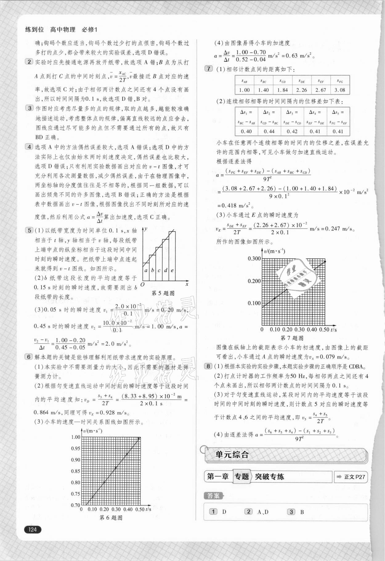 2020年練到位高中物理必修1教科版 第12頁