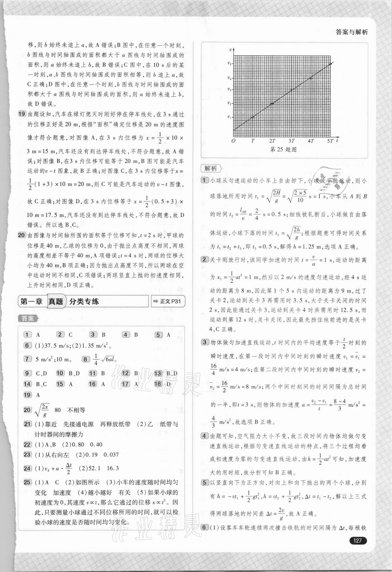 2020年練到位高中物理必修1教科版 第15頁