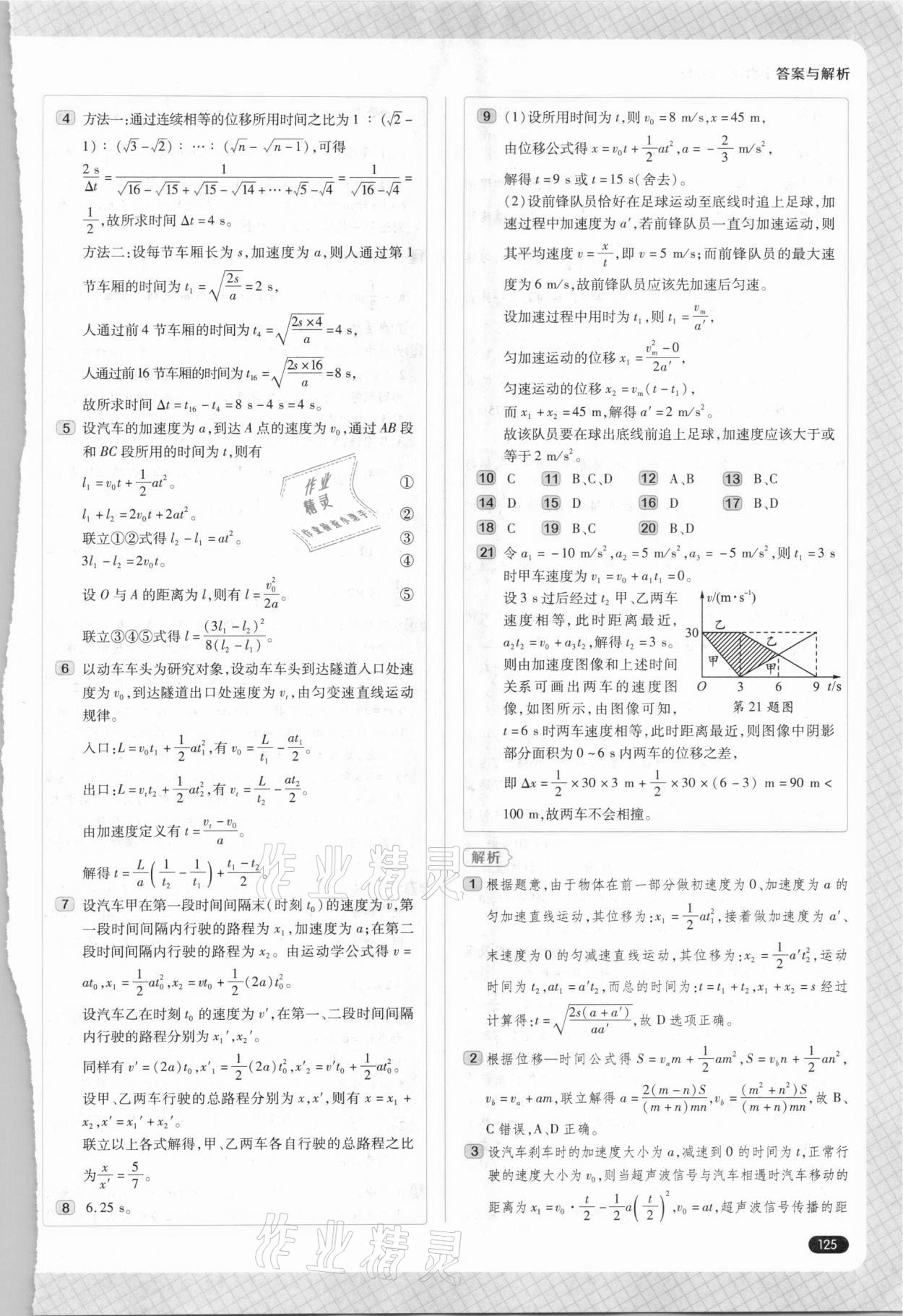 2020年練到位高中物理必修1教科版 第13頁(yè)