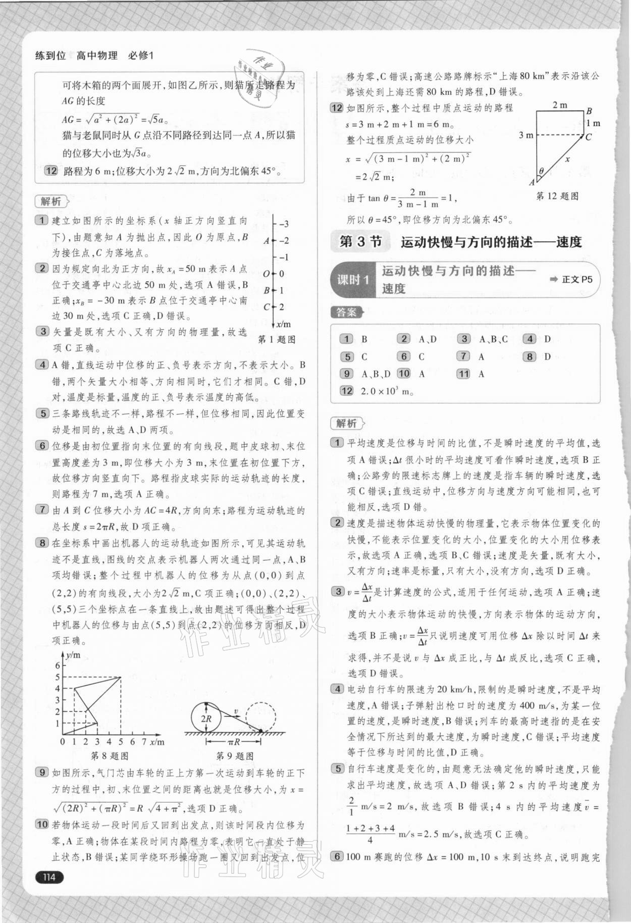 2020年練到位高中物理必修1教科版 第2頁