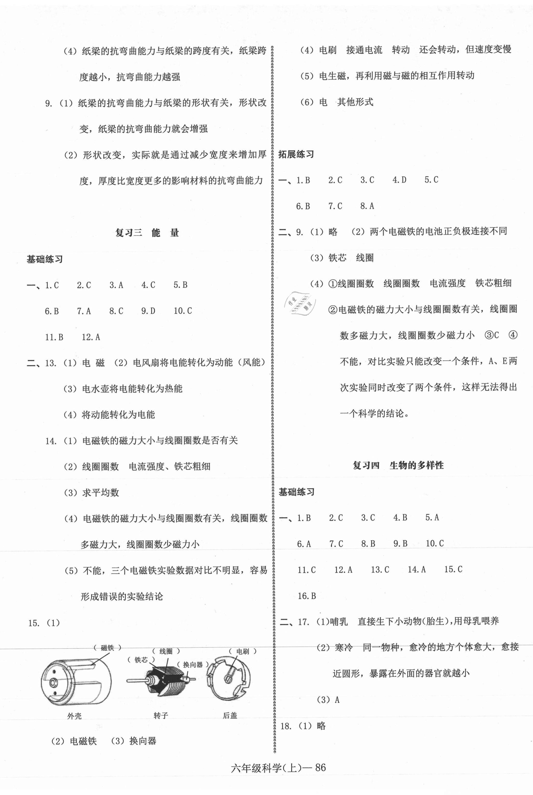 2020年小学期末加油站六年级科学上册教科版 第2页