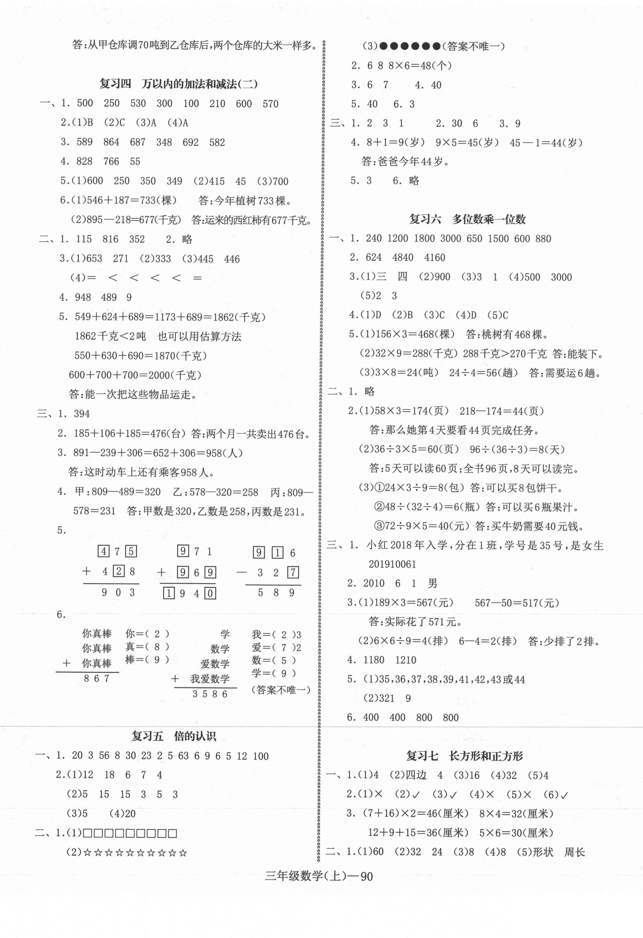 2020年小學(xué)期末加油站三年級數(shù)學(xué)上冊人教版 第2頁