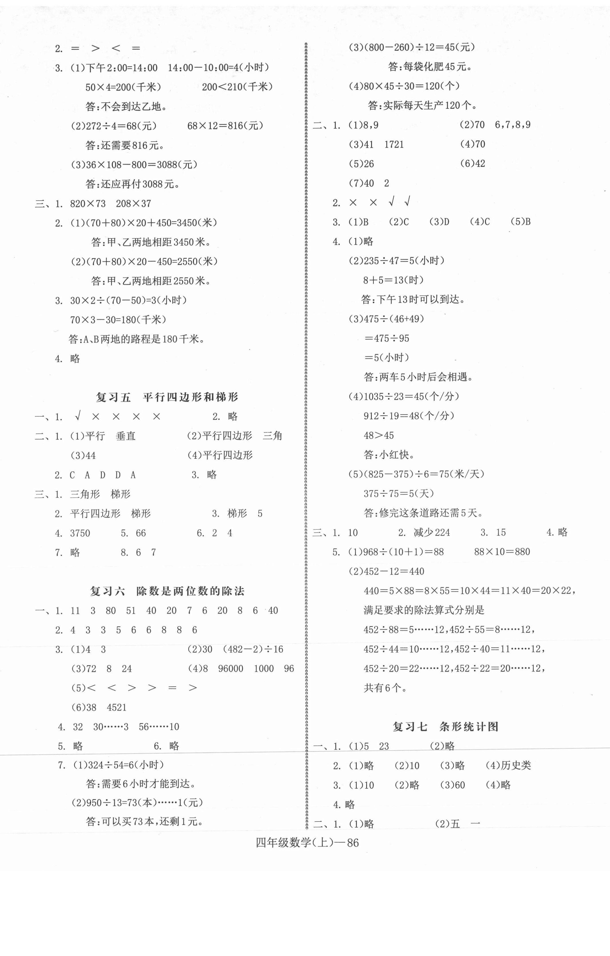 2020年小学期末加油站四年级数学上册人教版 第2页