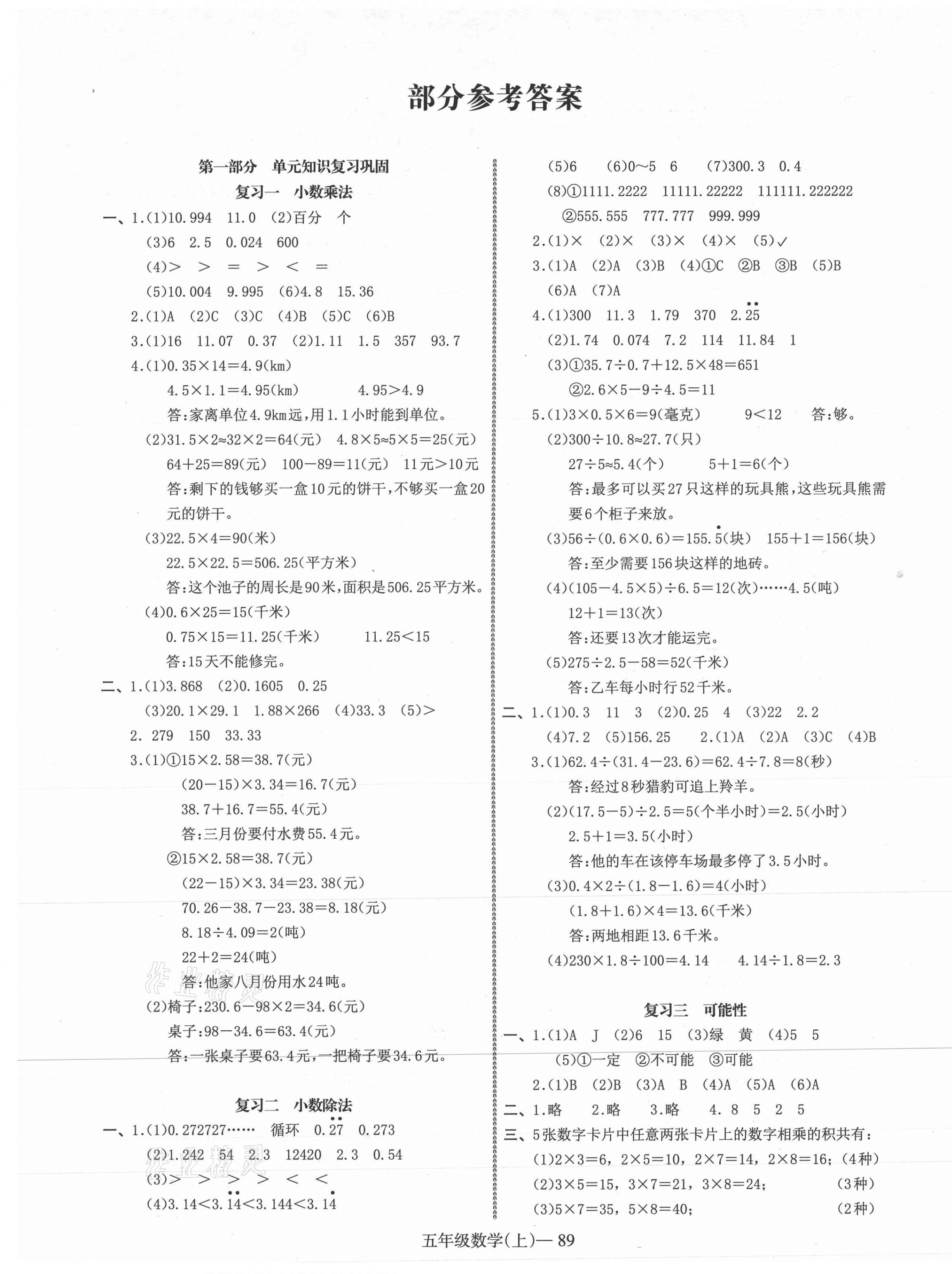 2020年小学期末加油站五年级数学上册人教版 第1页