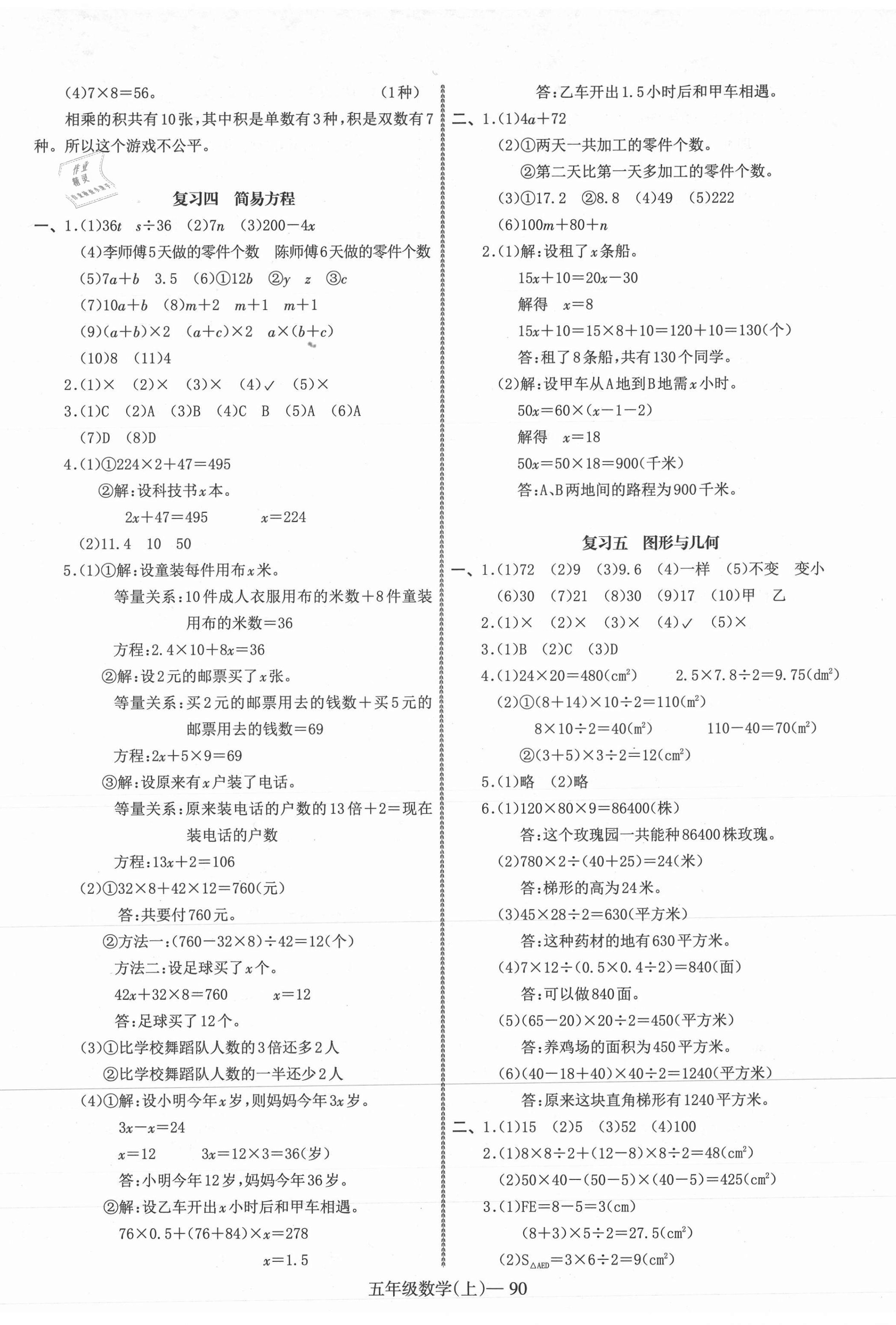 2020年小学期末加油站五年级数学上册人教版 第2页