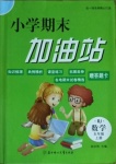 2020年小學(xué)期末加油站五年級數(shù)學(xué)上冊人教版