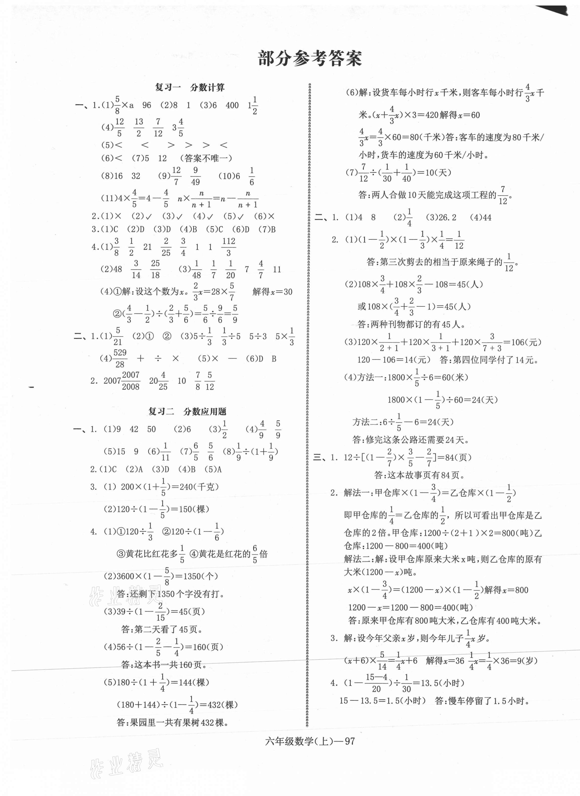 2020年小学期末加油站六年级数学上册人教版 第1页