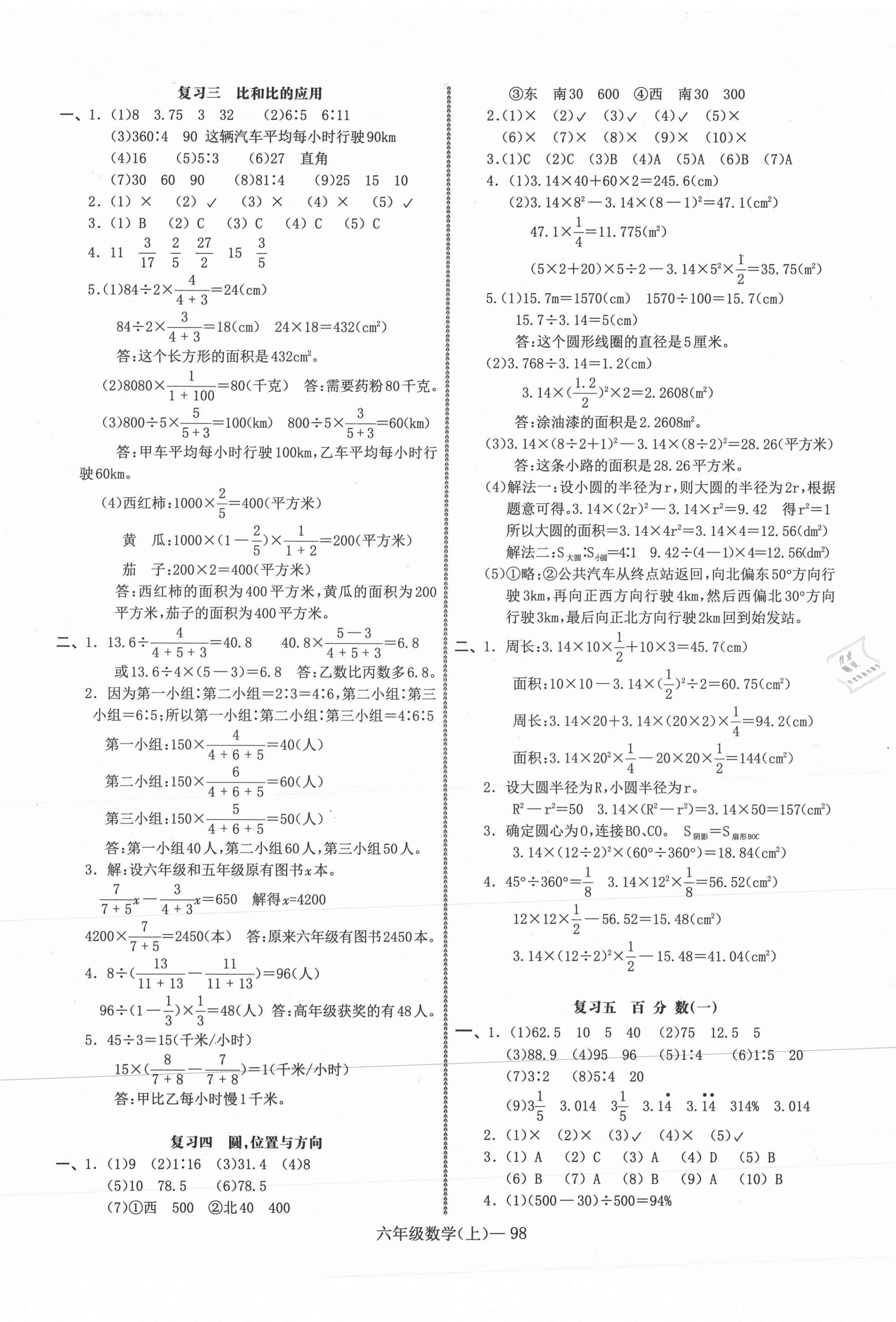 2020年小学期末加油站六年级数学上册人教版 第2页