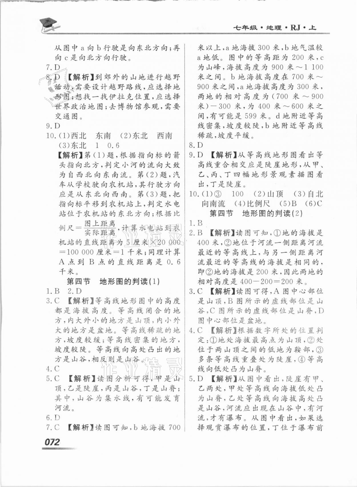 2020年學(xué)考A加同步課時(shí)練七年級(jí)地理上冊(cè)人教版 第4頁(yè)