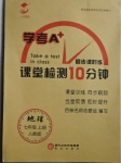2020年學考A加同步課時練七年級地理上冊人教版