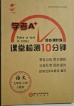 2020年学考A加同步课时练七年级语文上册人教版