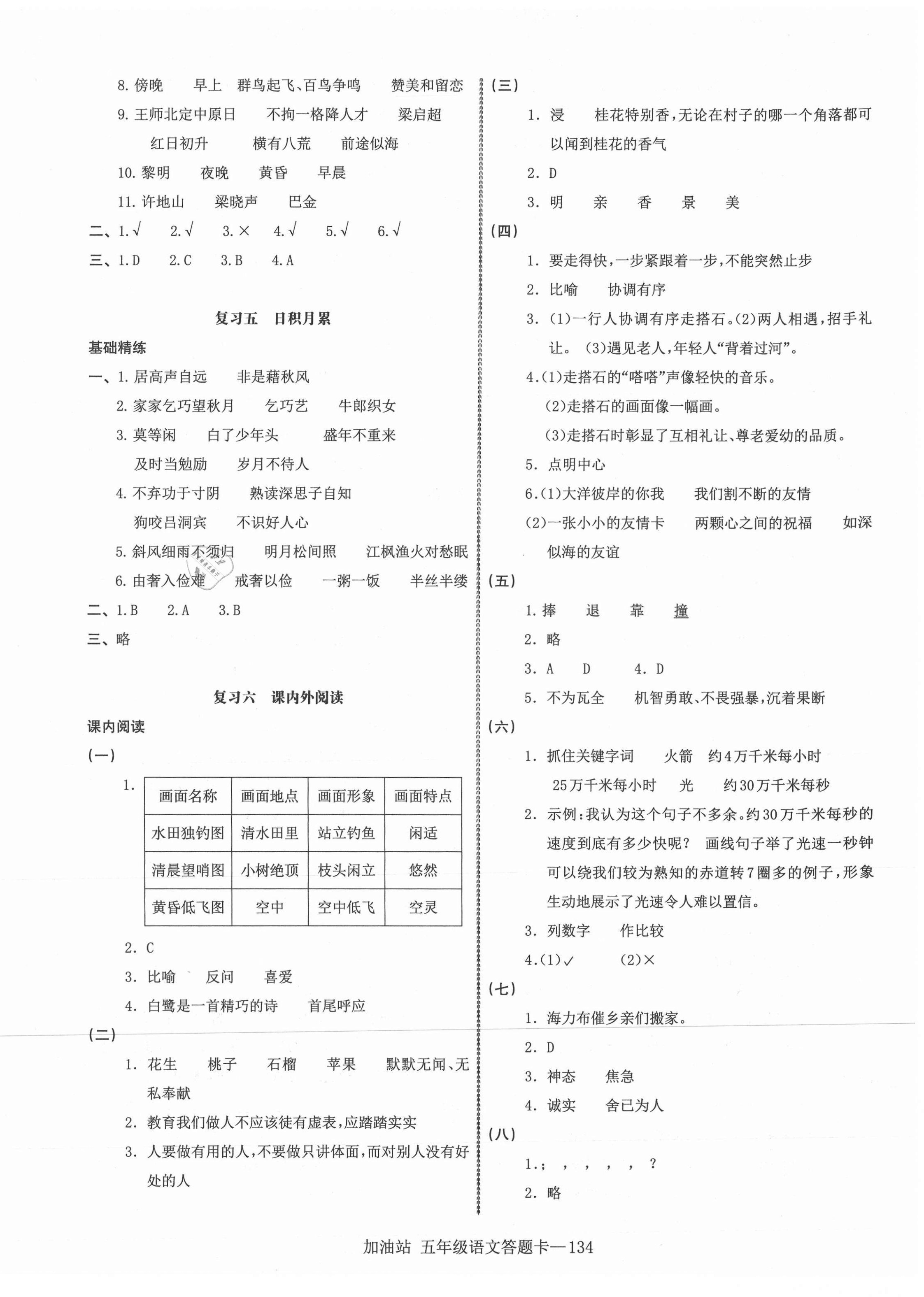 2020年小學期末加油站五年級語文上冊部編版 第2頁