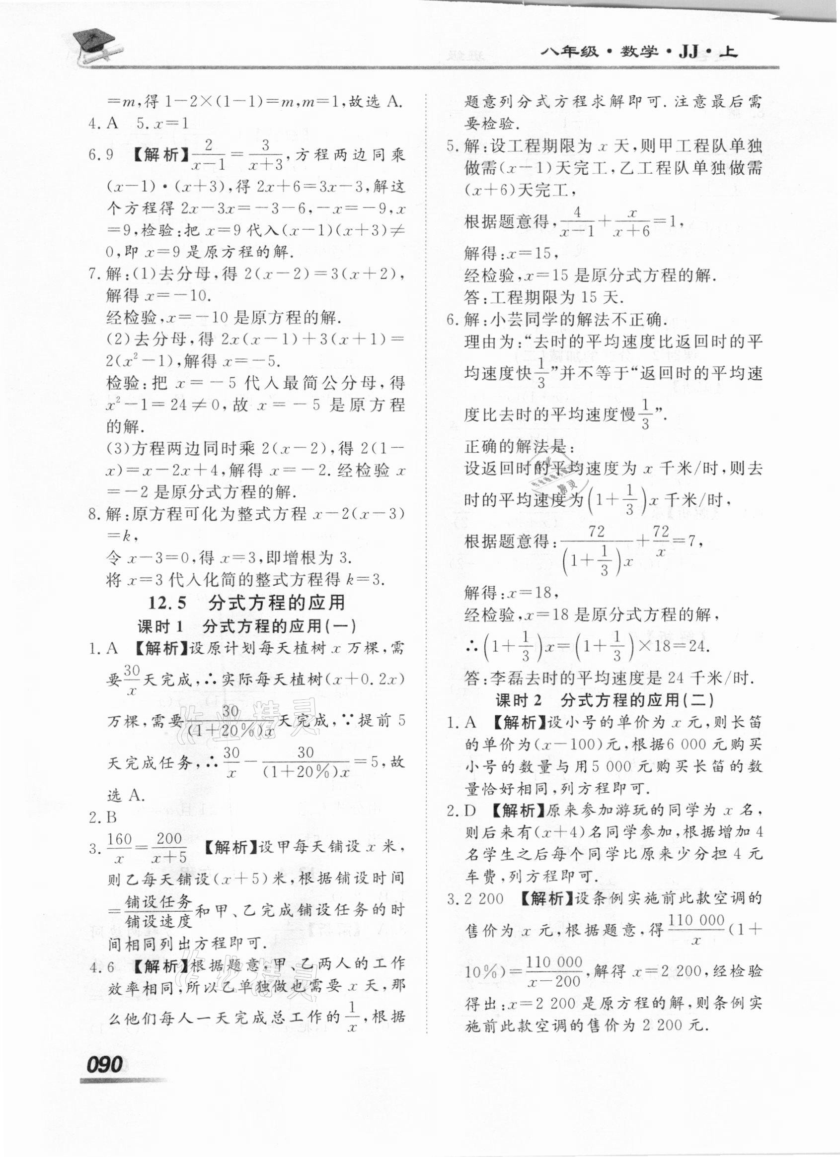 2020年學(xué)考A加同步課時練八年級數(shù)學(xué)上冊冀教版 第4頁