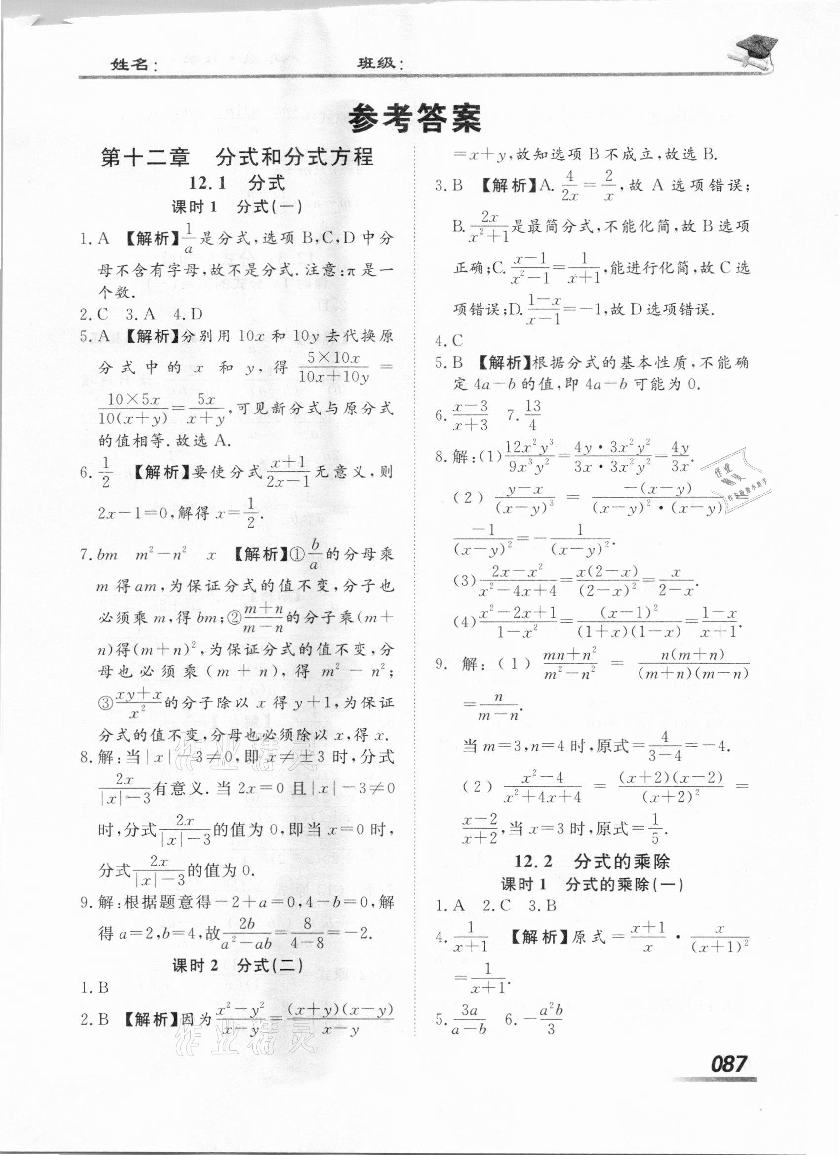 2020年學考A加同步課時練八年級數(shù)學上冊冀教版 第1頁