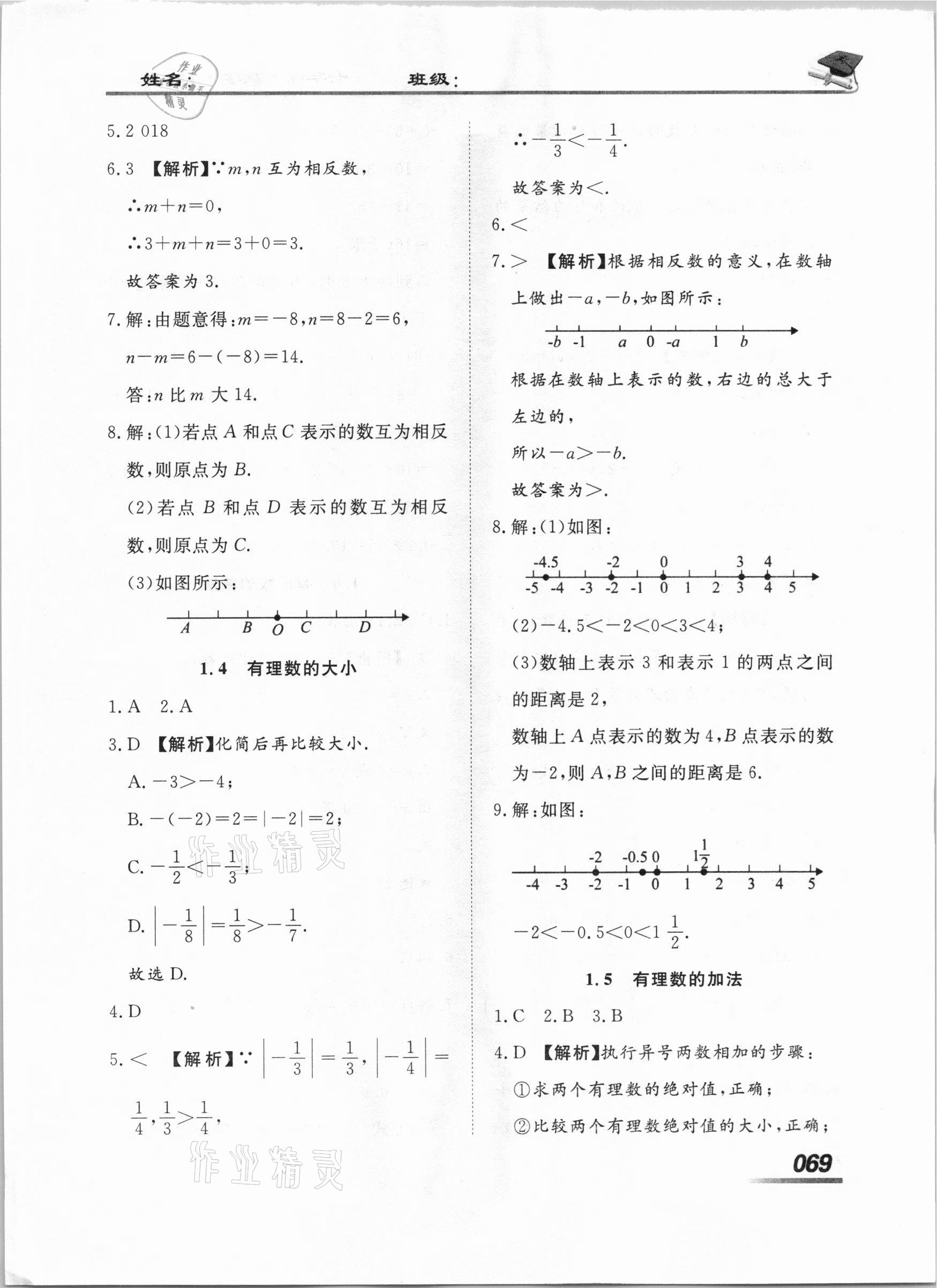 2020年學(xué)考A加同步課時練七年級數(shù)學(xué)上冊冀教版 第3頁