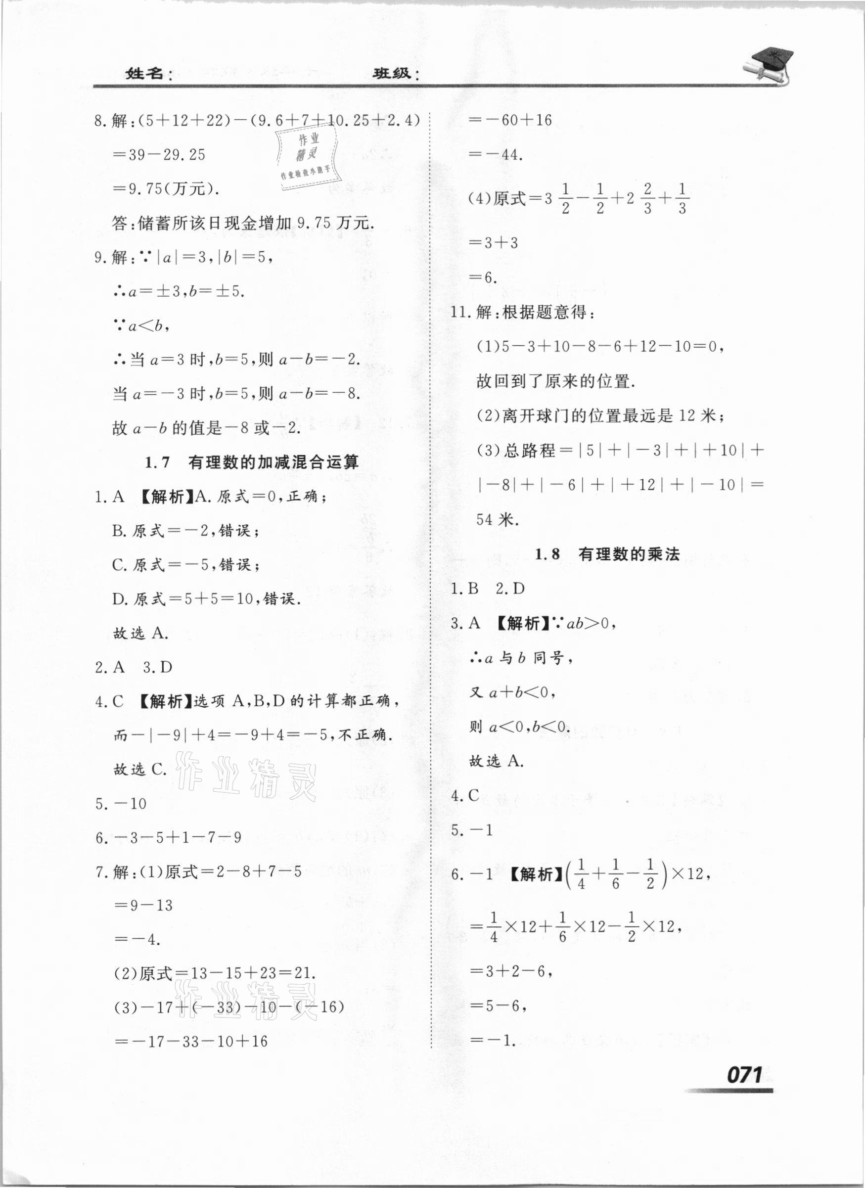 2020年學(xué)考A加同步課時(shí)練七年級數(shù)學(xué)上冊冀教版 第5頁