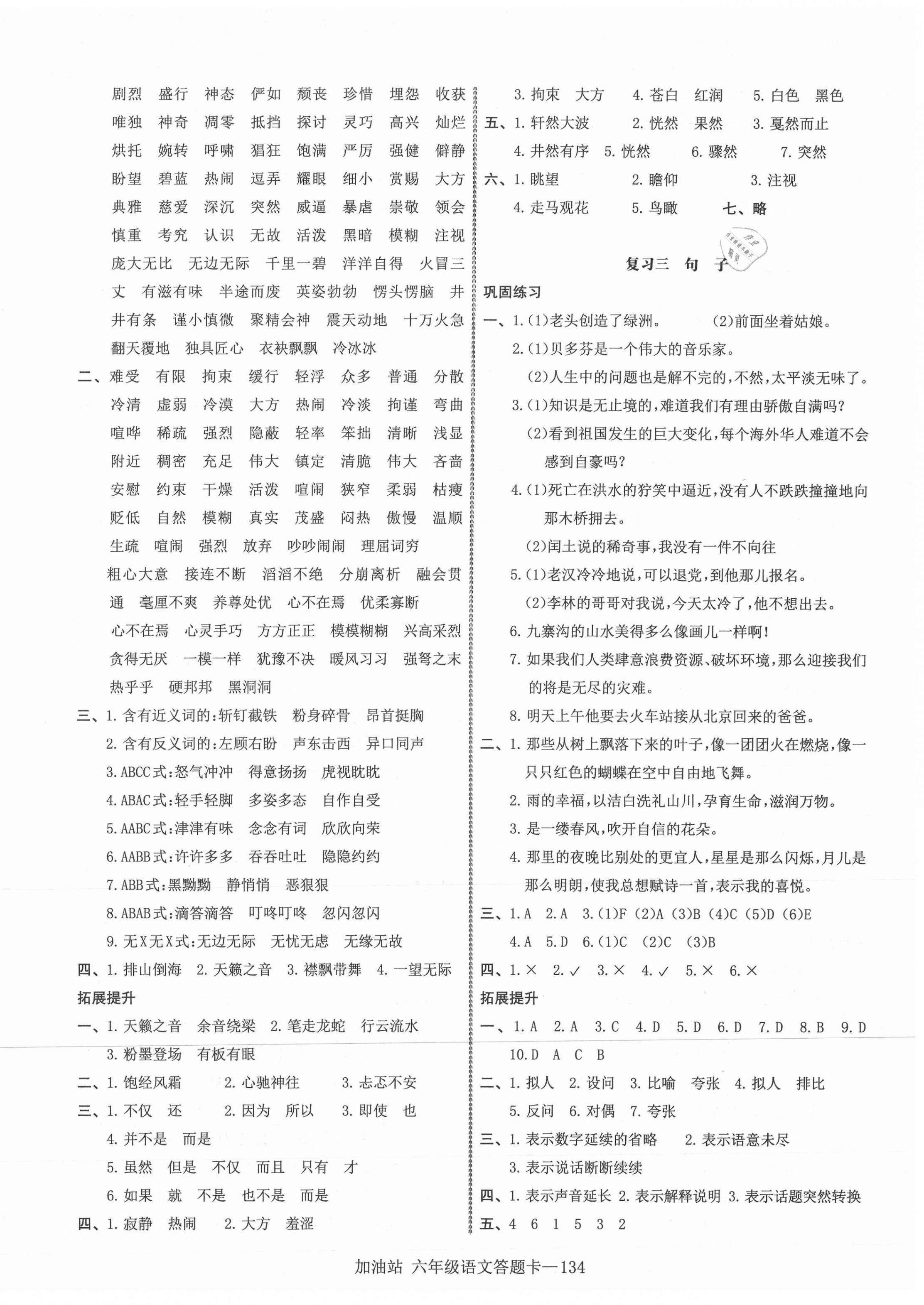 2020年小學(xué)期末加油站六年級(jí)語(yǔ)文上冊(cè)部編版 第2頁(yè)