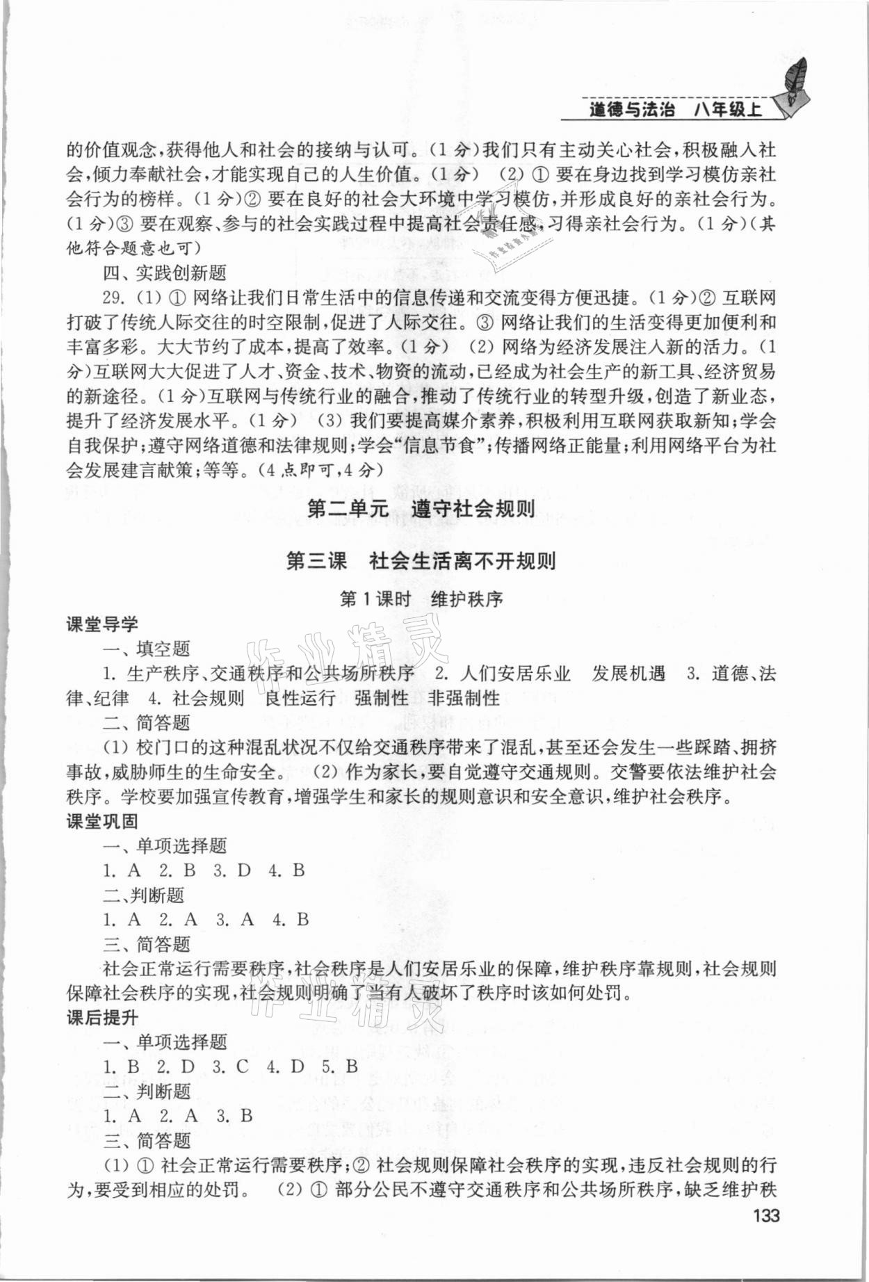 2020年隨堂練1加2課課練單元卷八年級(jí)道德與法治上冊(cè)全國(guó)版 第5頁(yè)