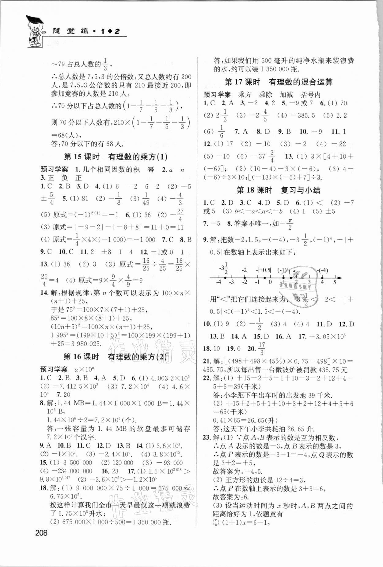 2020年随堂练1加2课课练单元卷七年级数学上册江苏版 第6页