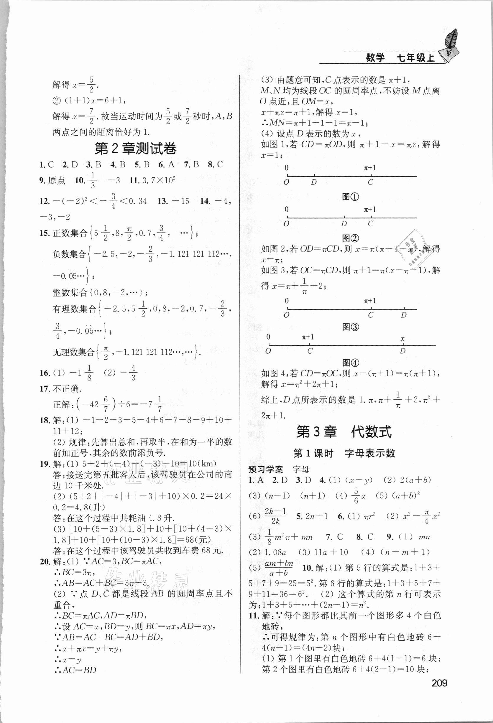 2020年隨堂練1加2課課練單元卷七年級(jí)數(shù)學(xué)上冊(cè)江蘇版 第7頁(yè)