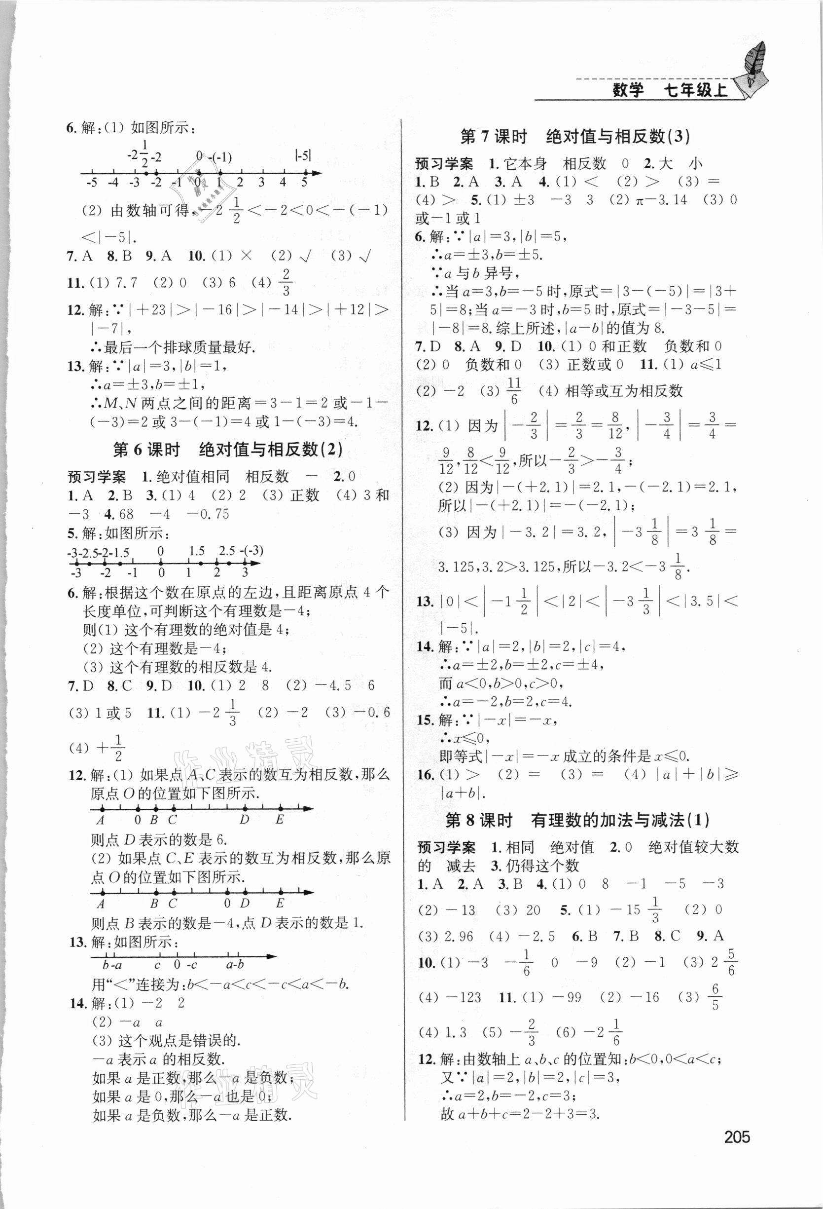 2020年随堂练1加2课课练单元卷七年级数学上册江苏版 第3页