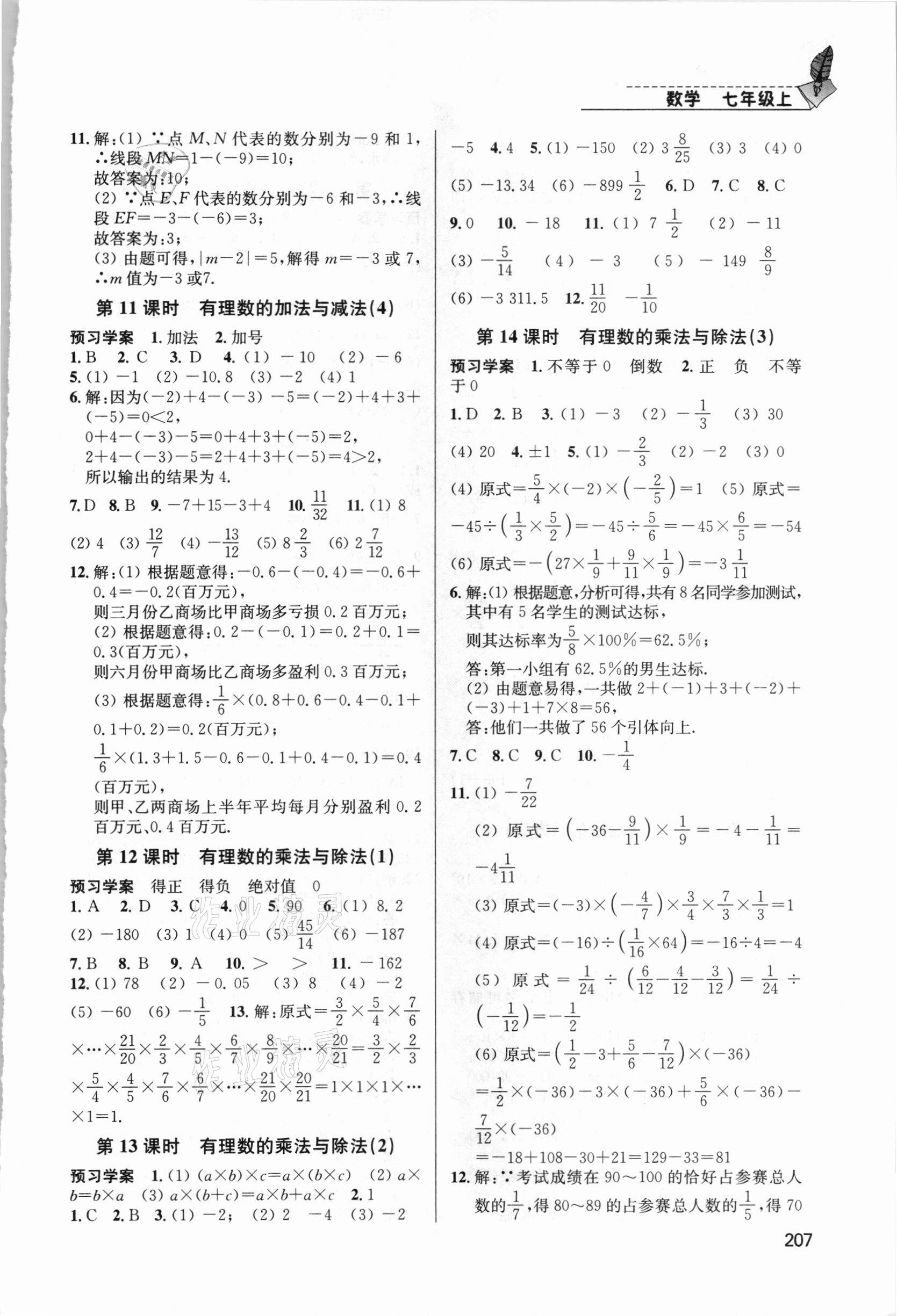 2020年隨堂練1加2課課練單元卷七年級數(shù)學(xué)上冊江蘇版 第5頁