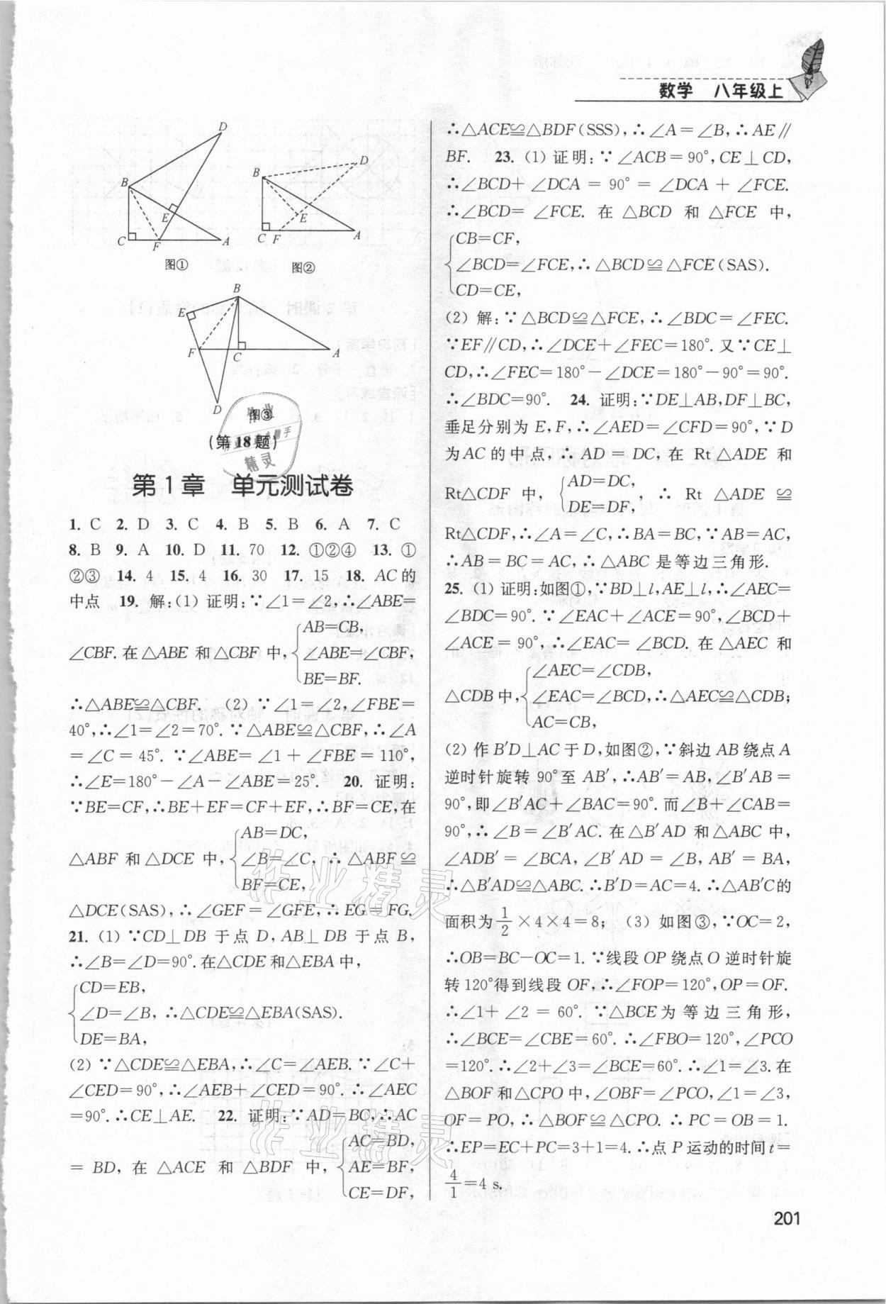 2020年隨堂練1加2課課練單元卷八年級數(shù)學上冊江蘇版 參考答案第6頁