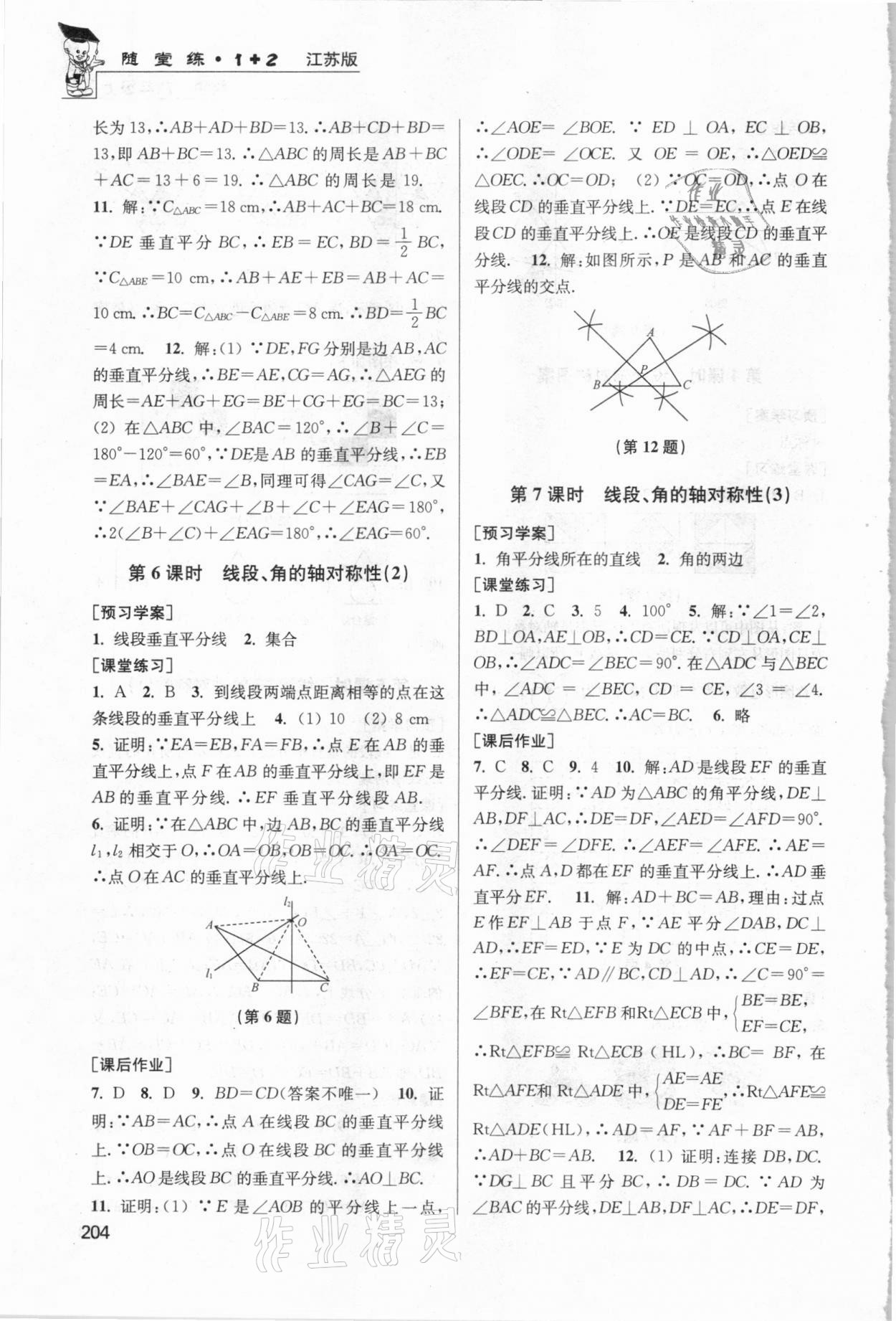 2020年隨堂練1加2課課練單元卷八年級數(shù)學上冊江蘇版 參考答案第9頁