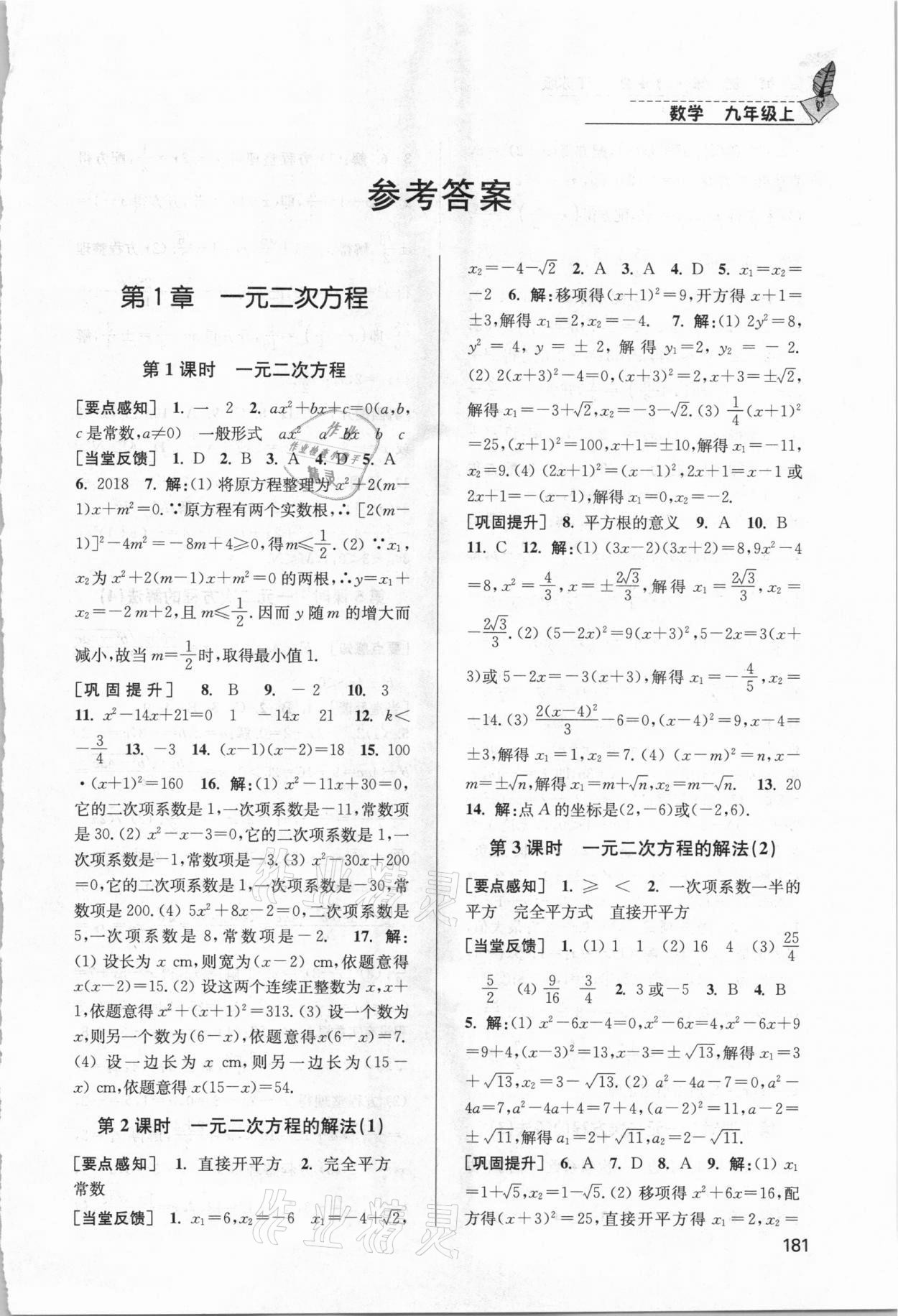 2020年隨堂練1加2課課練單元卷九年級數(shù)學(xué)上冊江蘇版 第1頁