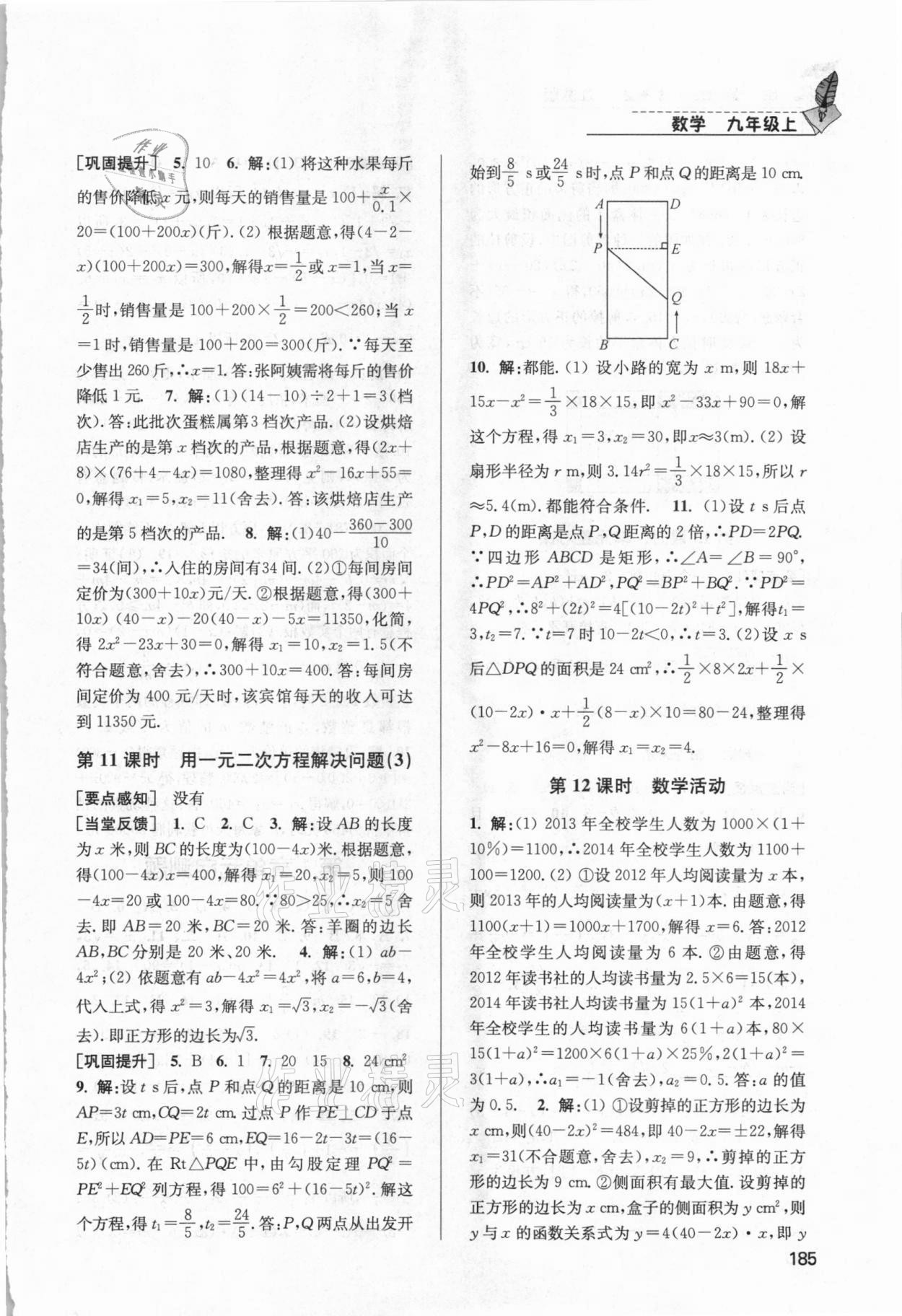 2020年随堂练1加2课课练单元卷九年级数学上册江苏版 第5页