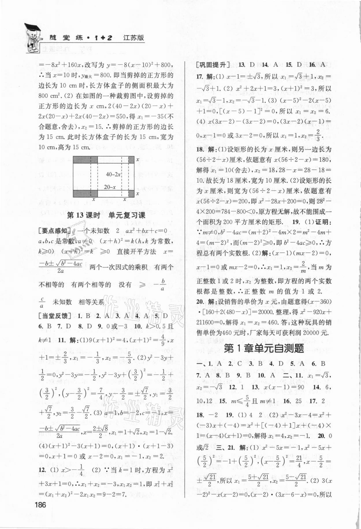 2020年随堂练1加2课课练单元卷九年级数学上册江苏版 第6页