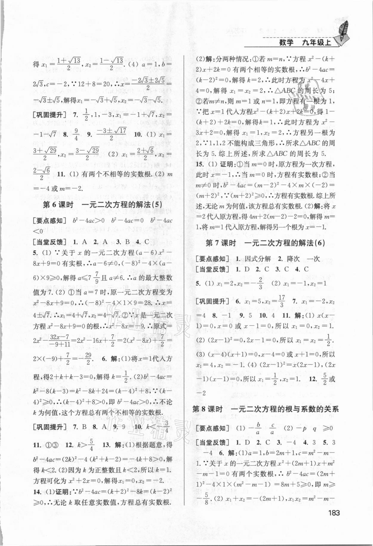 2020年隨堂練1加2課課練單元卷九年級(jí)數(shù)學(xué)上冊江蘇版 第3頁