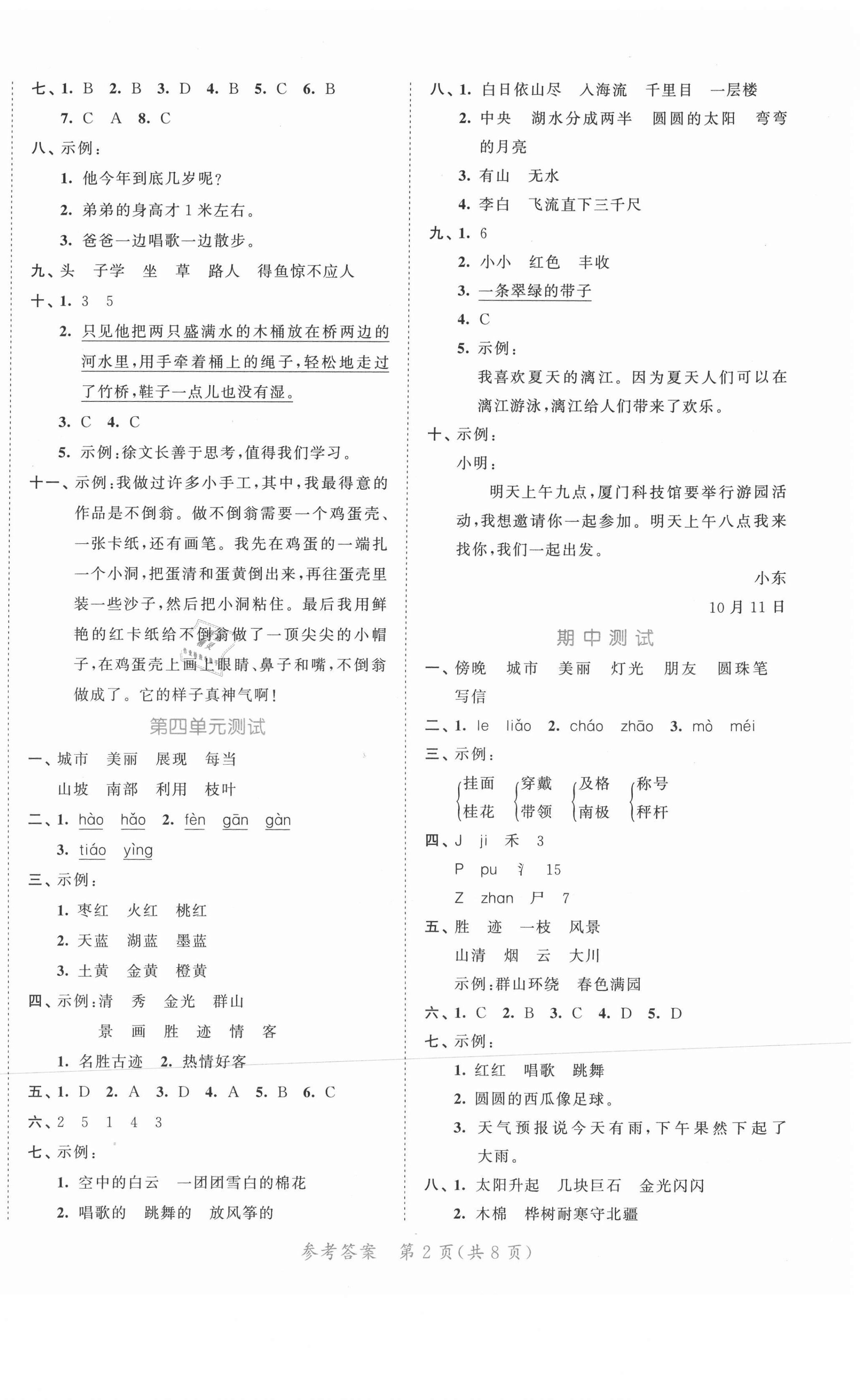2020年53全优卷小学语文二年级上册人教版新题型版 第2页
