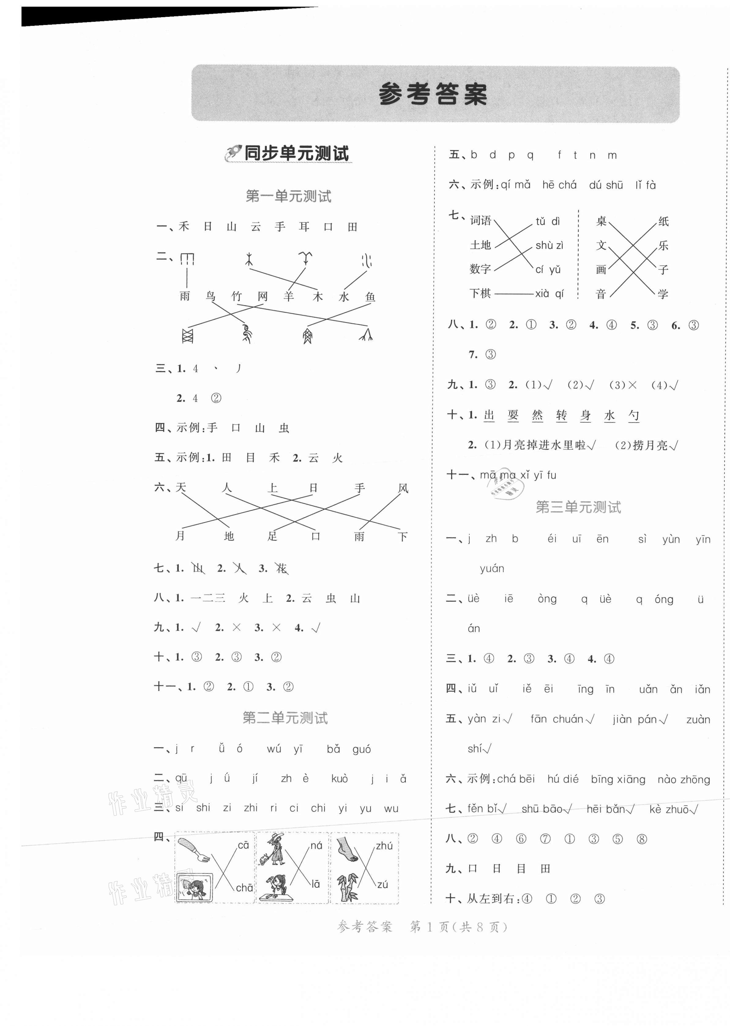 2020年53全优卷小学语文一年级上册新题型版 第1页