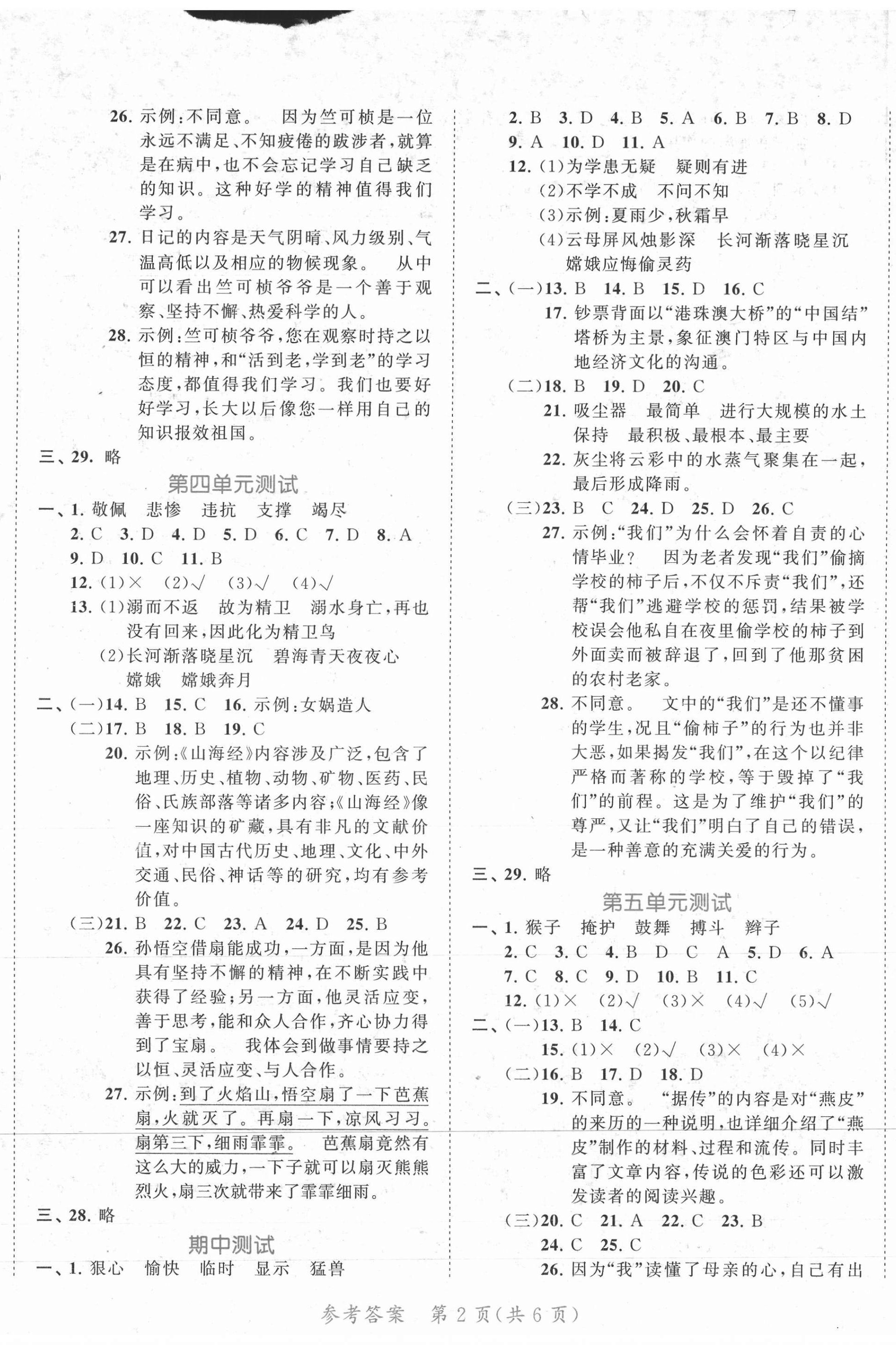 2020年53全優(yōu)卷小學(xué)語(yǔ)文四年級(jí)上冊(cè)新題型版 第2頁(yè)