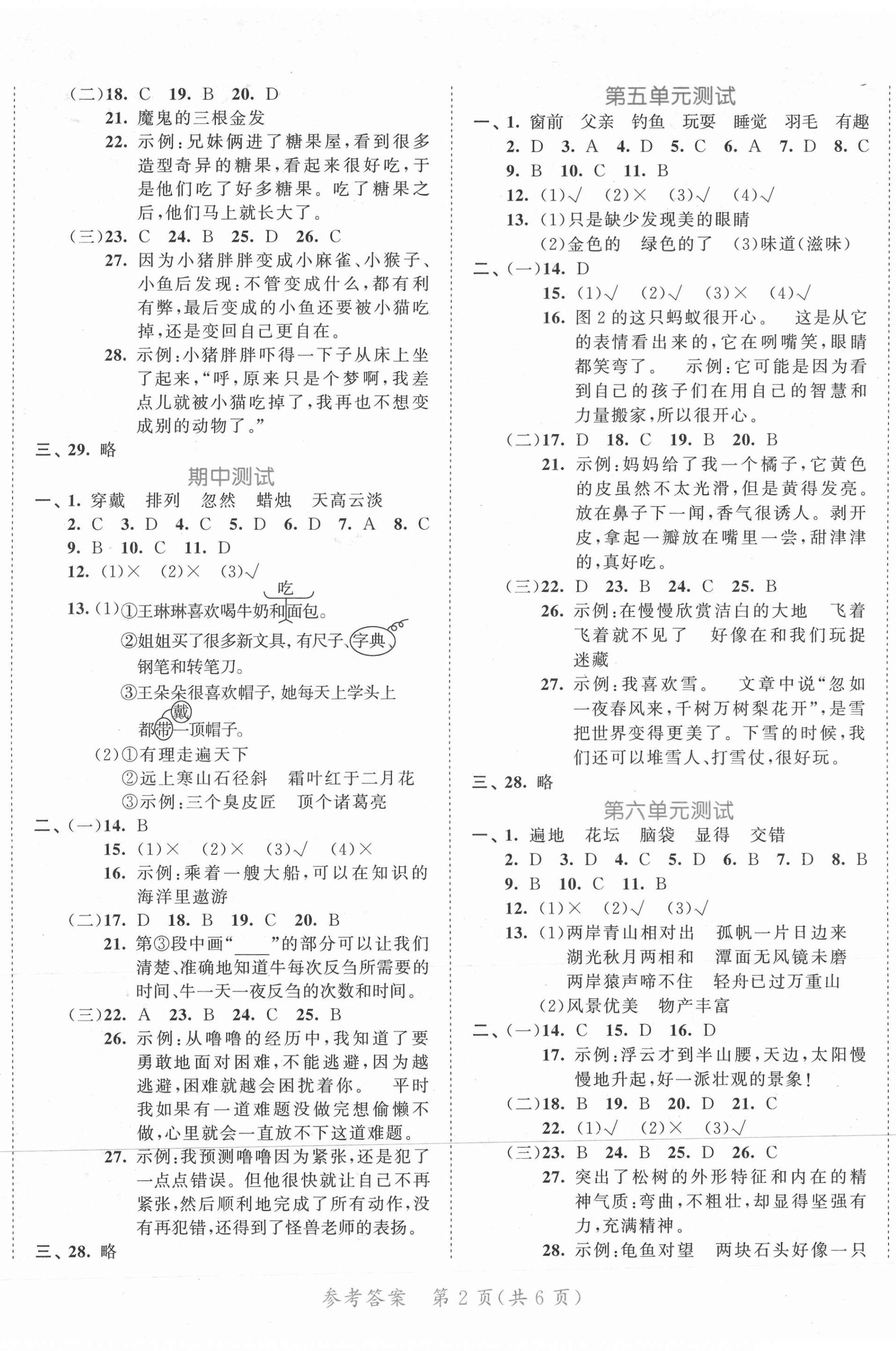 2020年53全優(yōu)卷小學(xué)語文三年級上冊人教版新題型版 第2頁