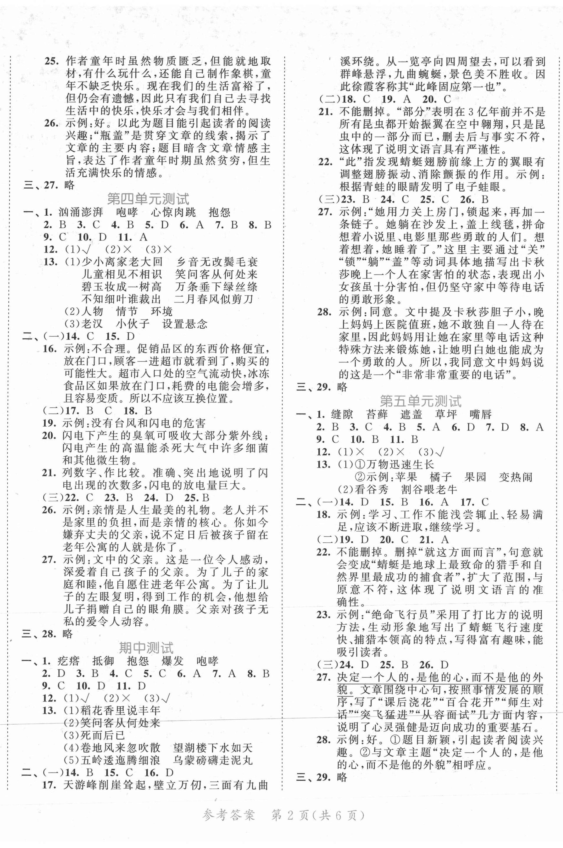 2020年53全优卷小学语文六年级上册人教版新题型版 第2页