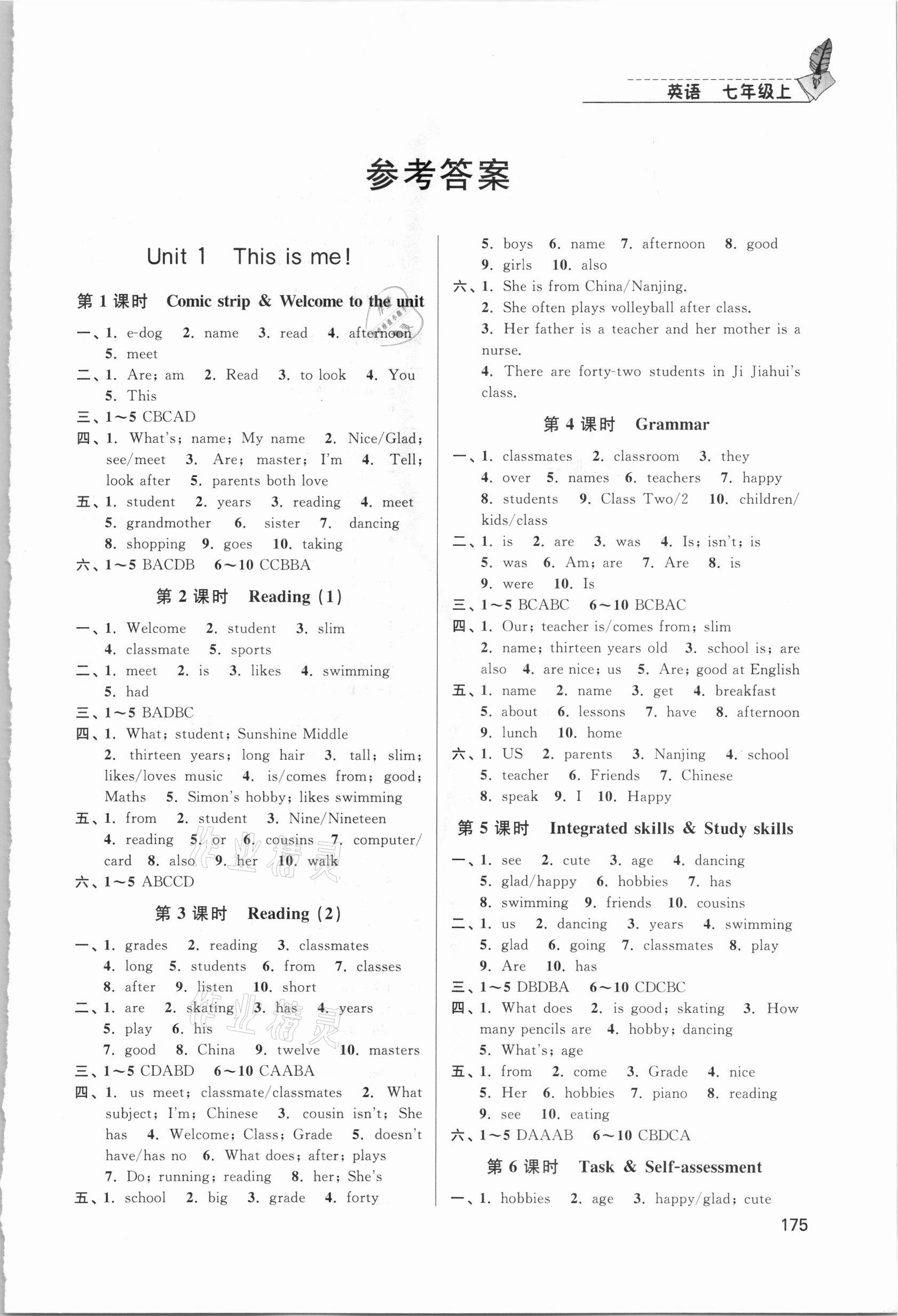 2020年随堂练1加2课课练单元卷七年级英语上册译林版 第1页