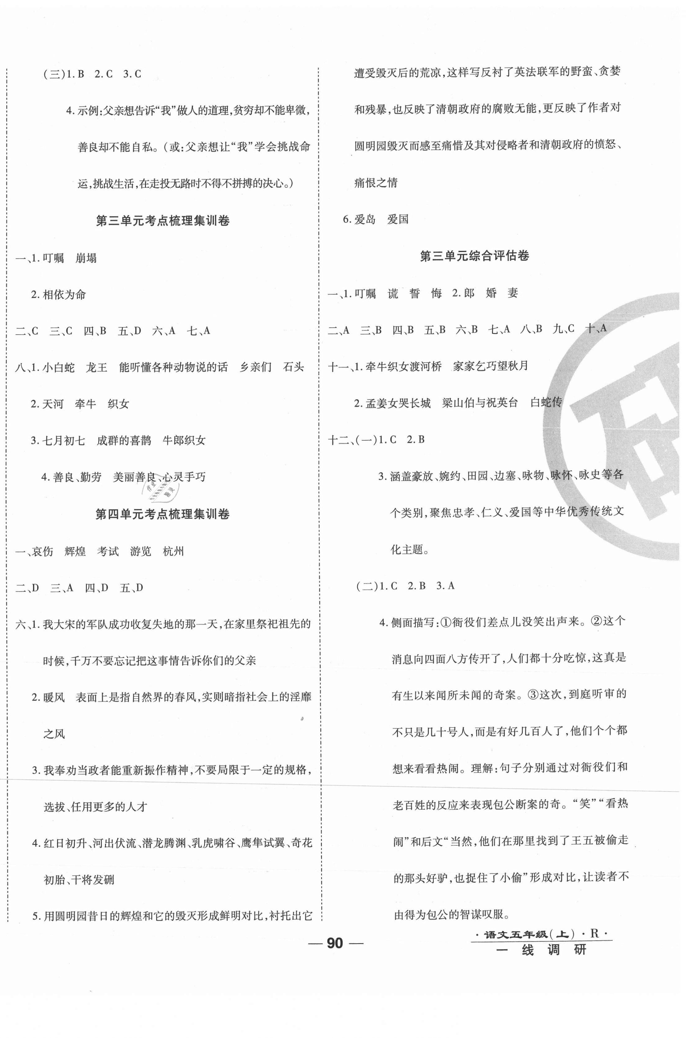 2020年一线调研卷五年级语文上册人教版福建专用 第2页