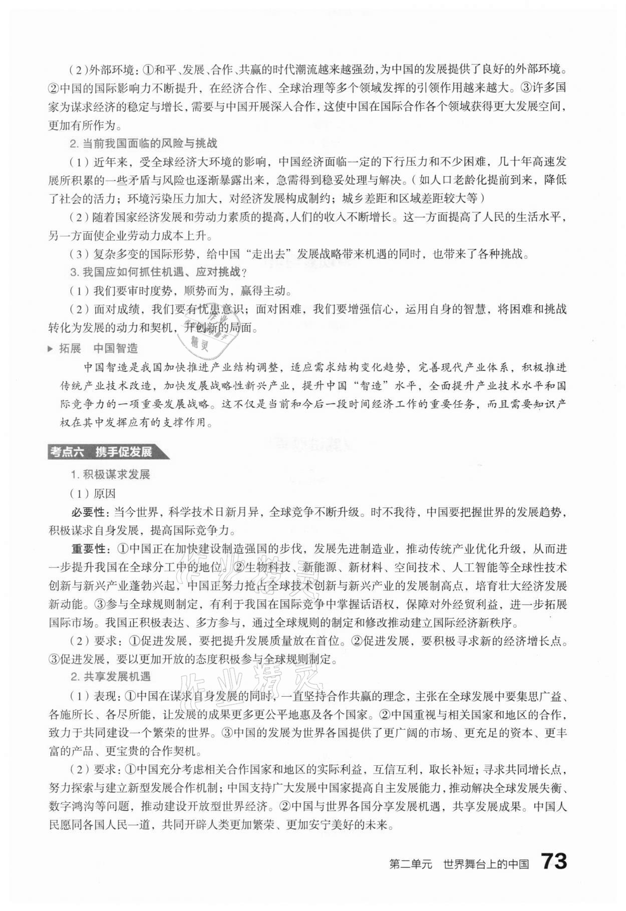 2021年滾動遷移中考總復(fù)習(xí)道德與法治山西專版 參考答案第81頁