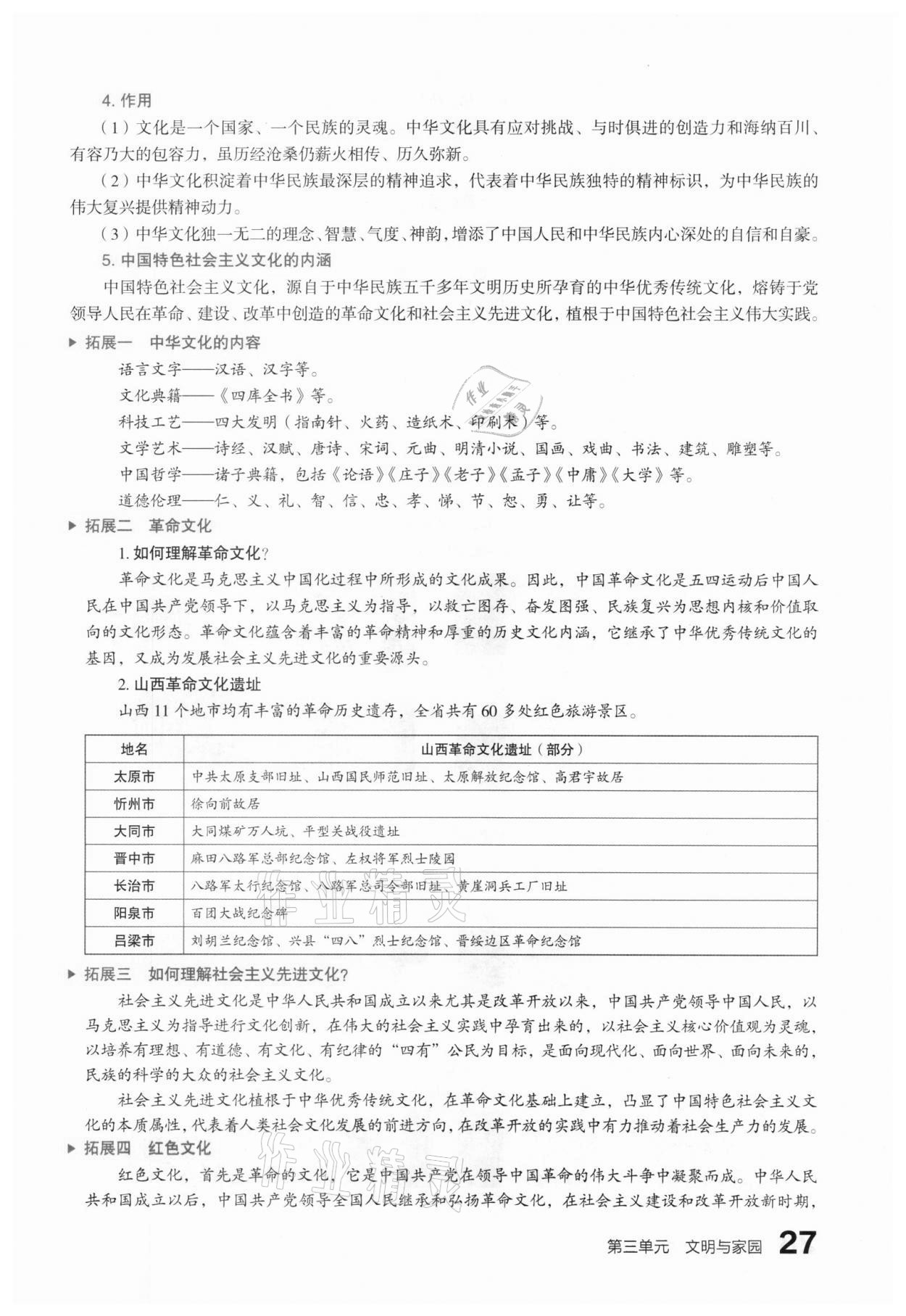 2021年滚动迁移中考总复习道德与法治山西专版 参考答案第35页