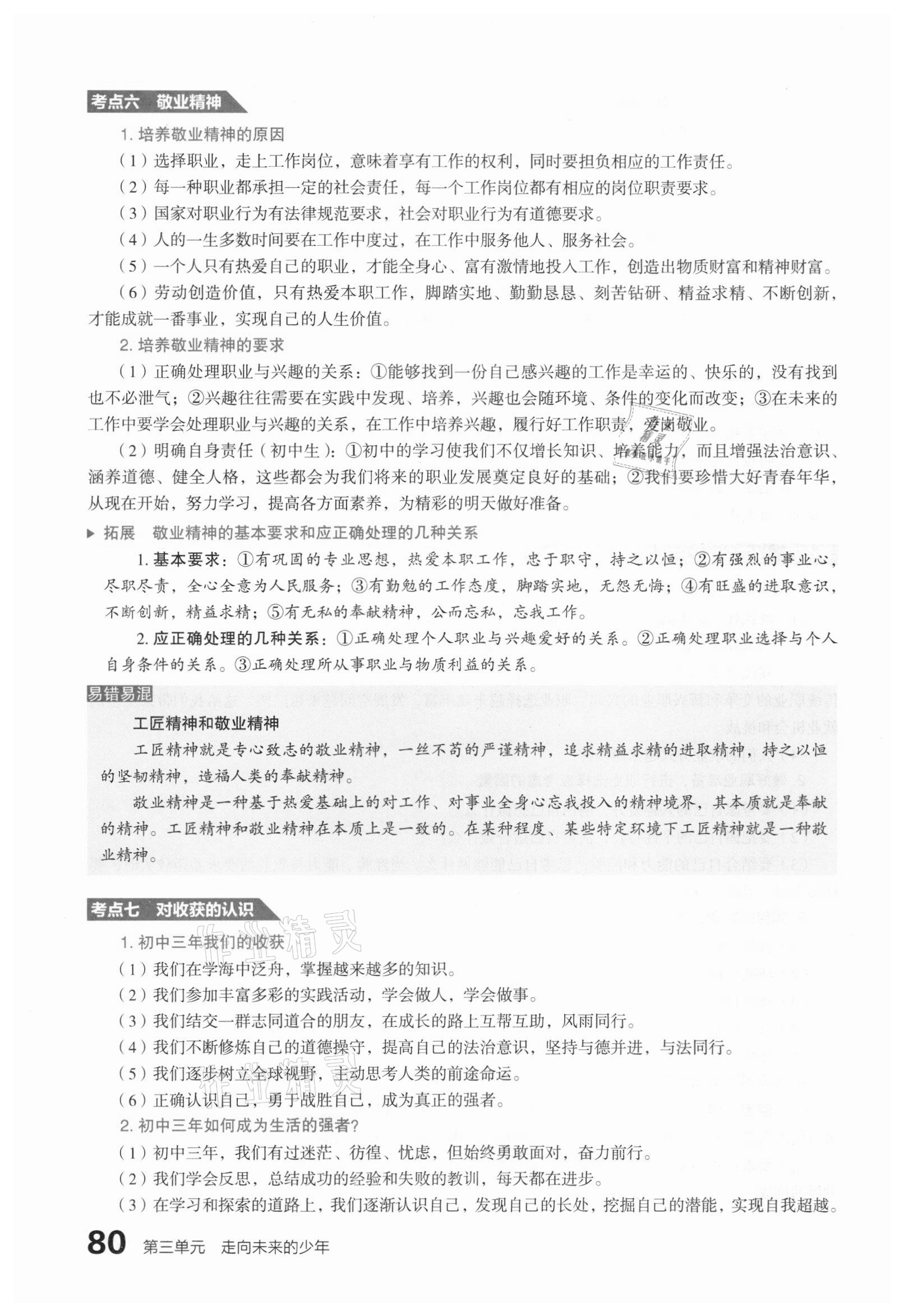 2021年滚动迁移中考总复习道德与法治山西专版 参考答案第88页