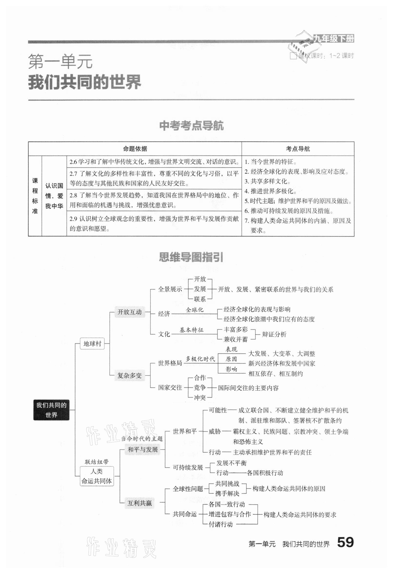 2021年滚动迁移中考总复习道德与法治山西专版 参考答案第67页