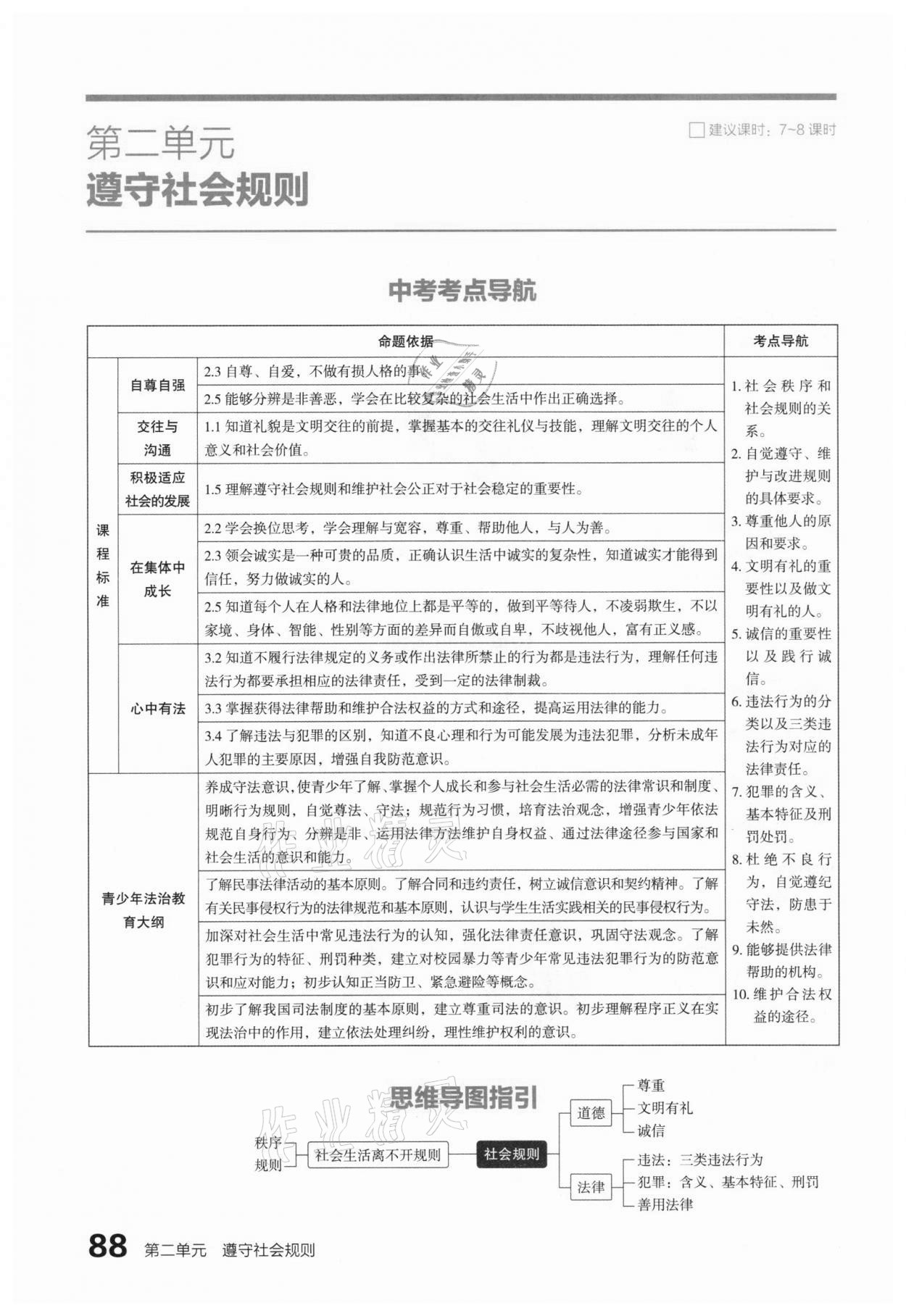 2021年滚动迁移中考总复习道德与法治山西专版 参考答案第96页