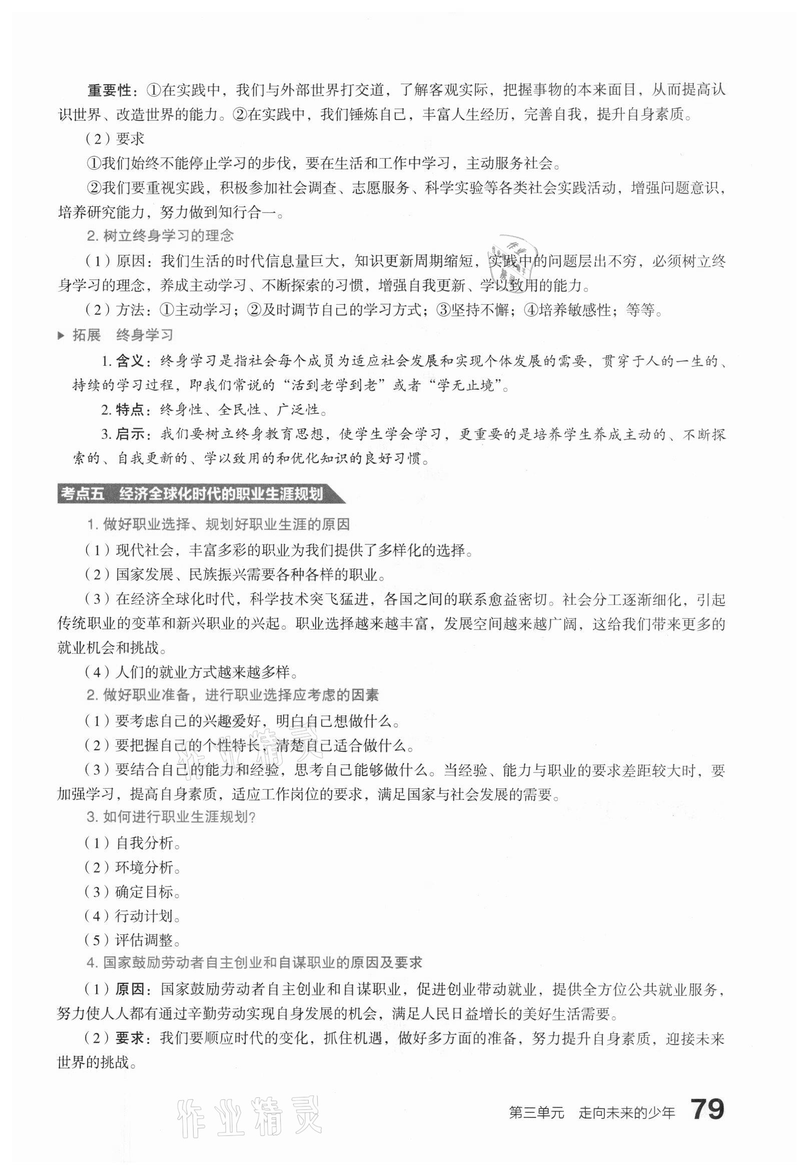 2021年滚动迁移中考总复习道德与法治山西专版 参考答案第87页